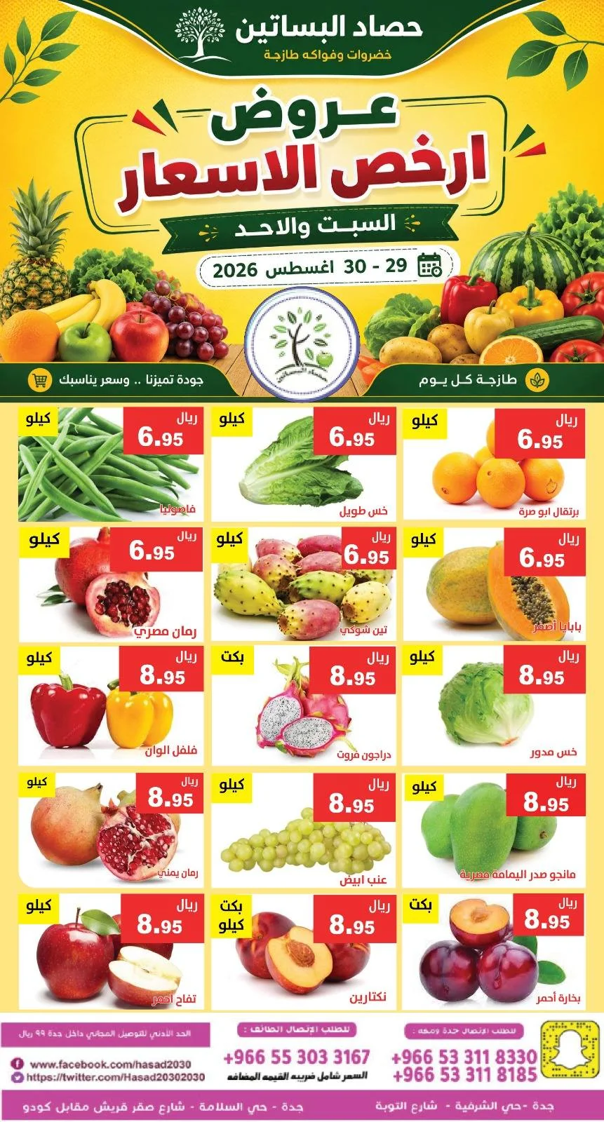 حصاد البساتين — عروض ارخص الاسعار · صفحة 5