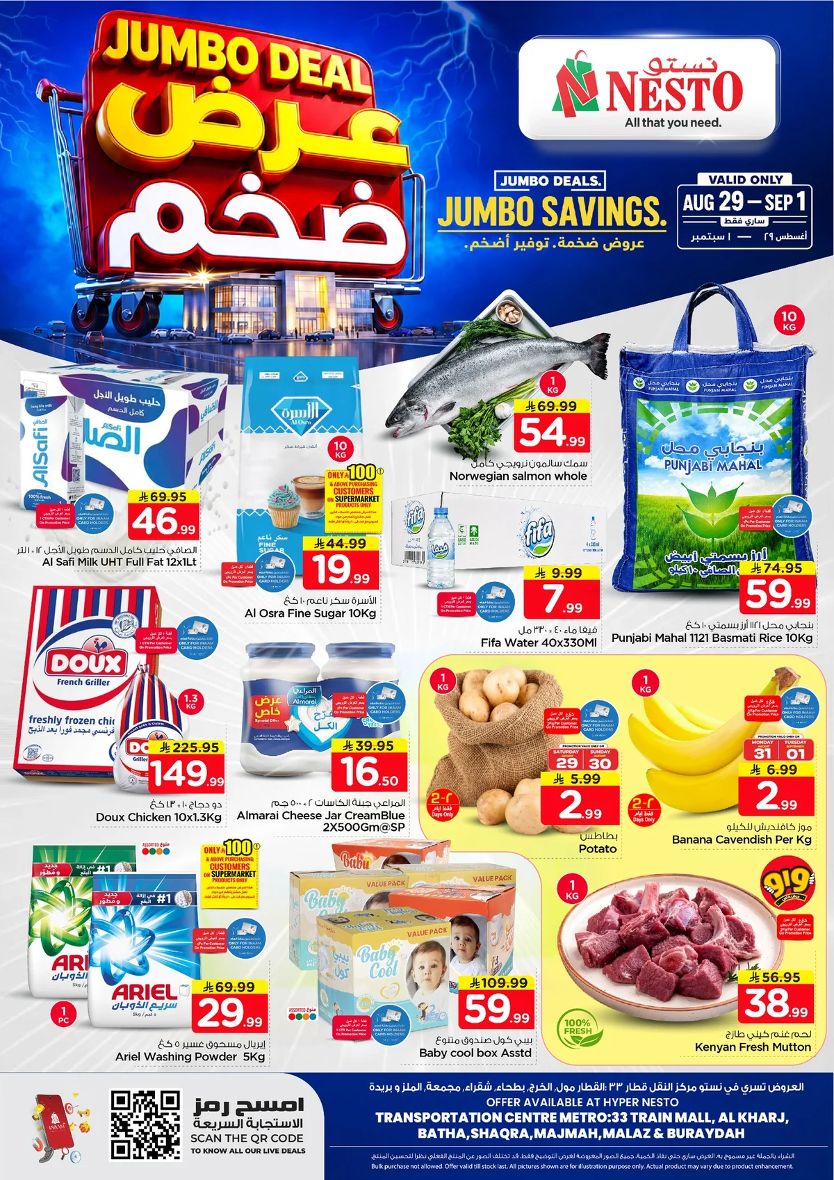 نستو السعودية — عرض ضخم · صفحة 1