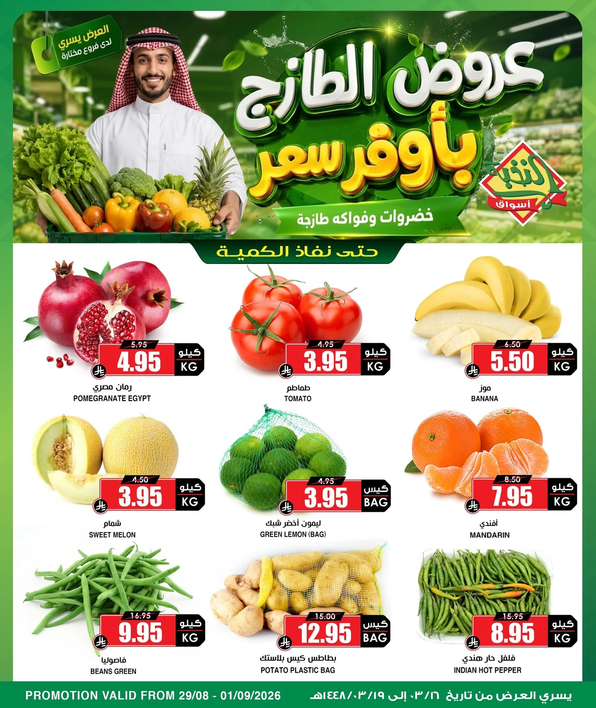 اسواق النخبة — عروض الطازج · صفحة 1