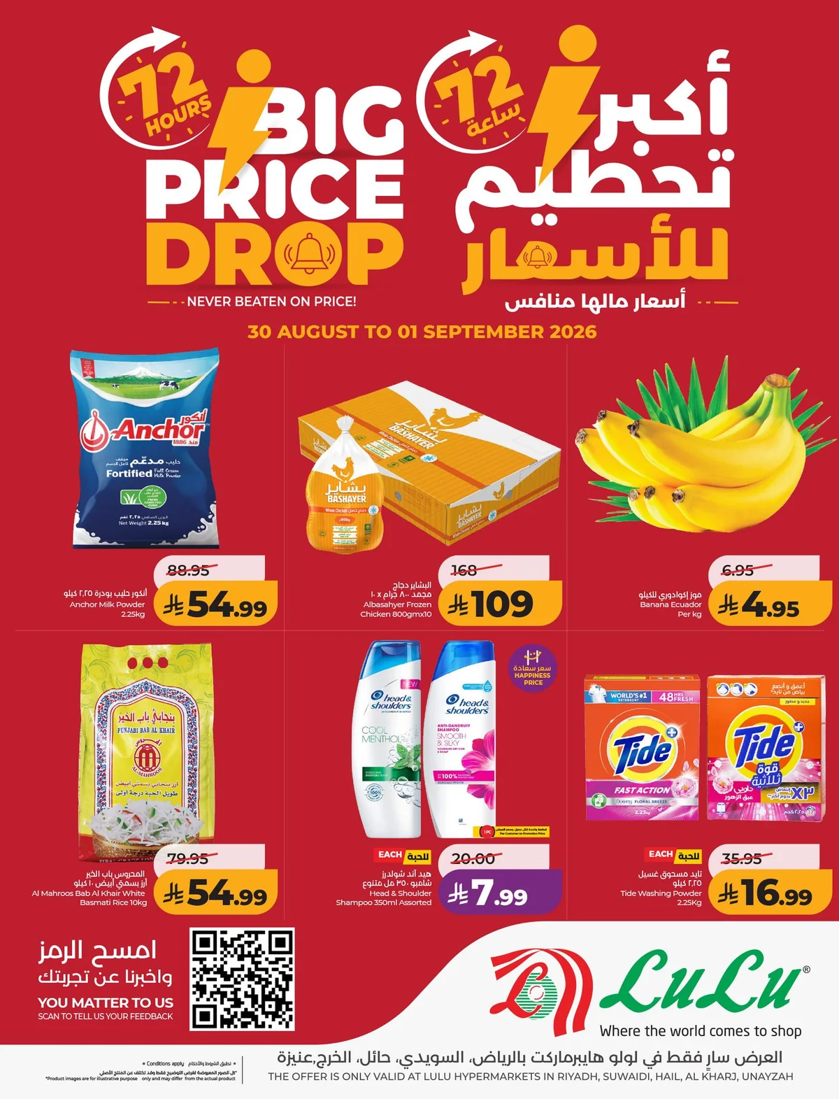 لولو — ⚡ ٧٢ ساعة! سبب واحد قوي يخليك تتسوّق 🛒 · صفحة 2