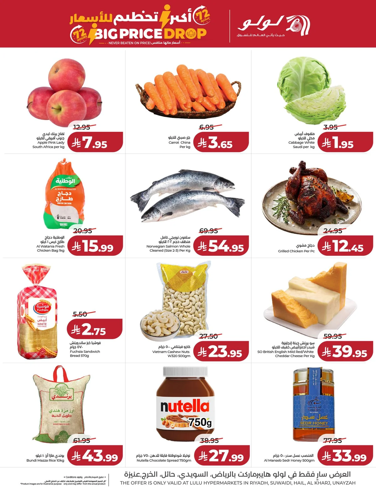 لولو — ⚡ ٧٢ ساعة! سبب واحد قوي يخليك تتسوّق 🛒 · صفحة 3