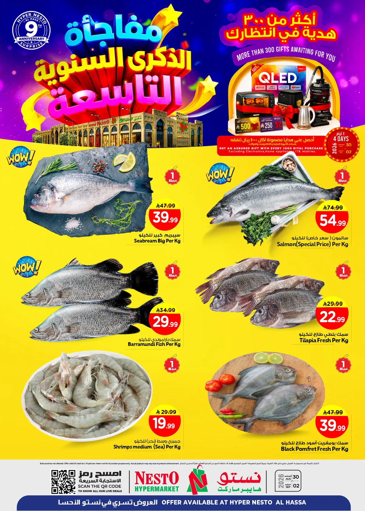 نستو السعودية — عروض الاسماك الطازجة · صفحة 1
