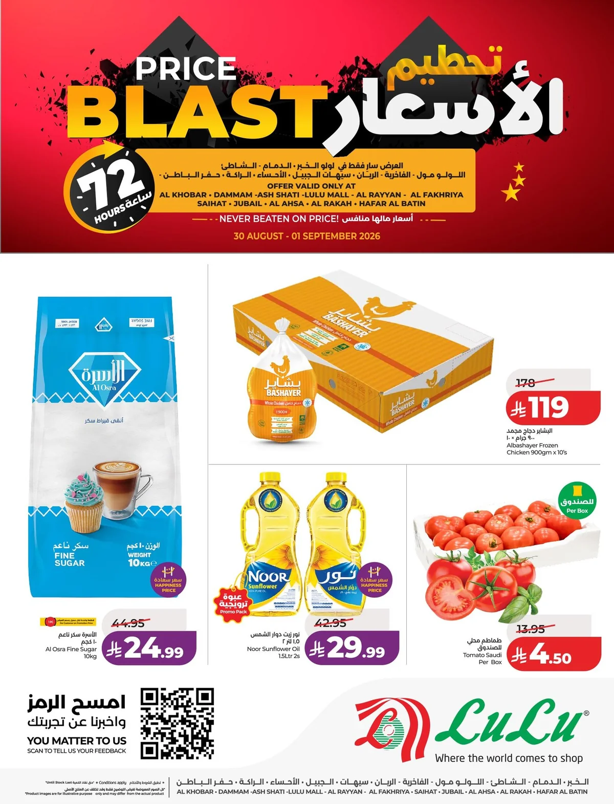 لولو — انطلق عرض تحطيم الأسعار! · صفحة 7