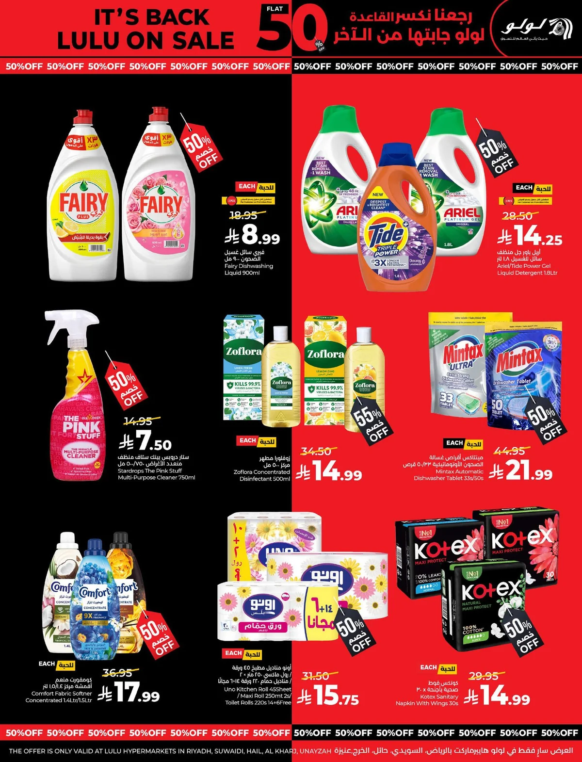 Lulu Hypermarket — Flat 50% Off extended for 2 more days · page 21