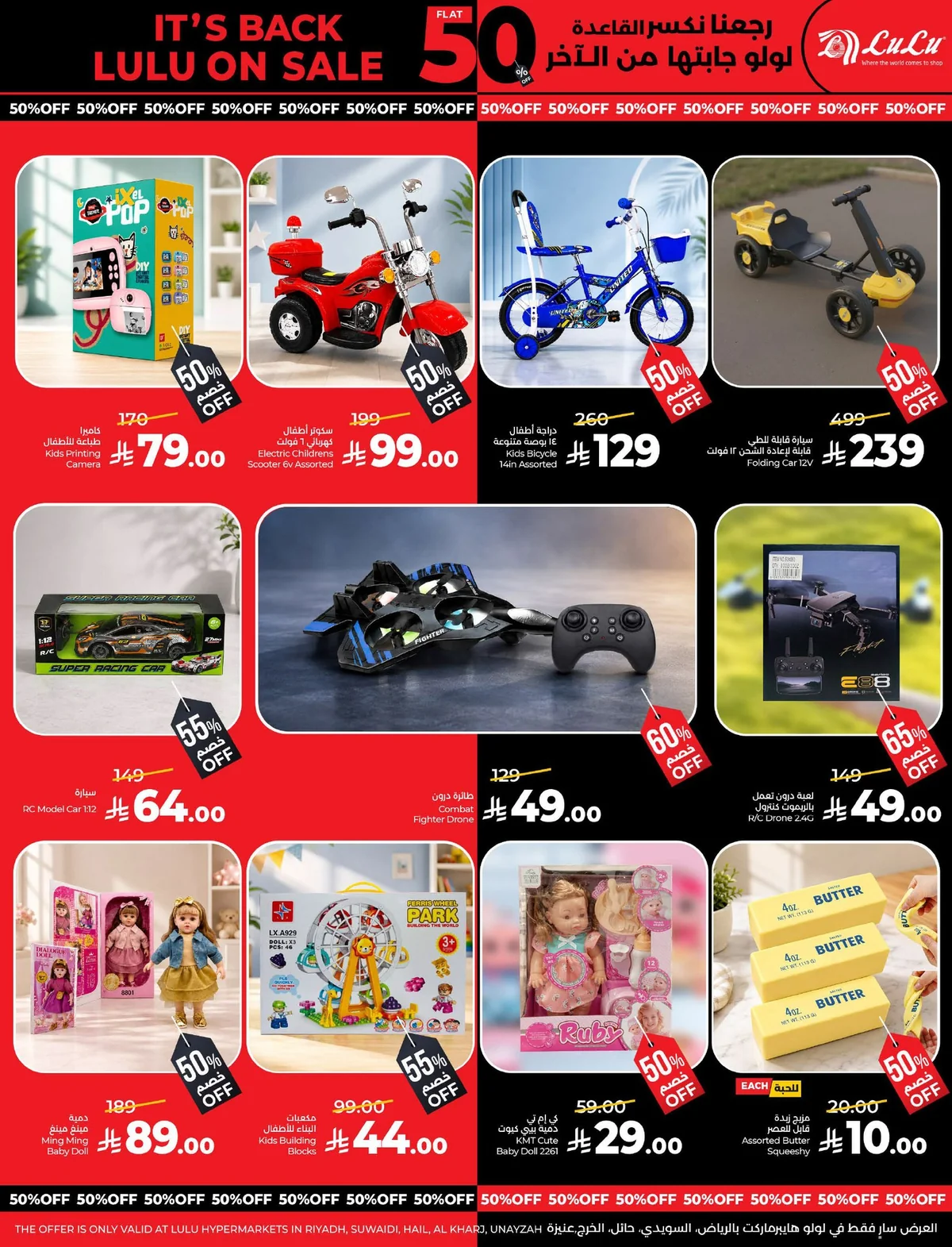 Lulu Hypermarket — Flat 50% Off extended for 2 more days · page 25
