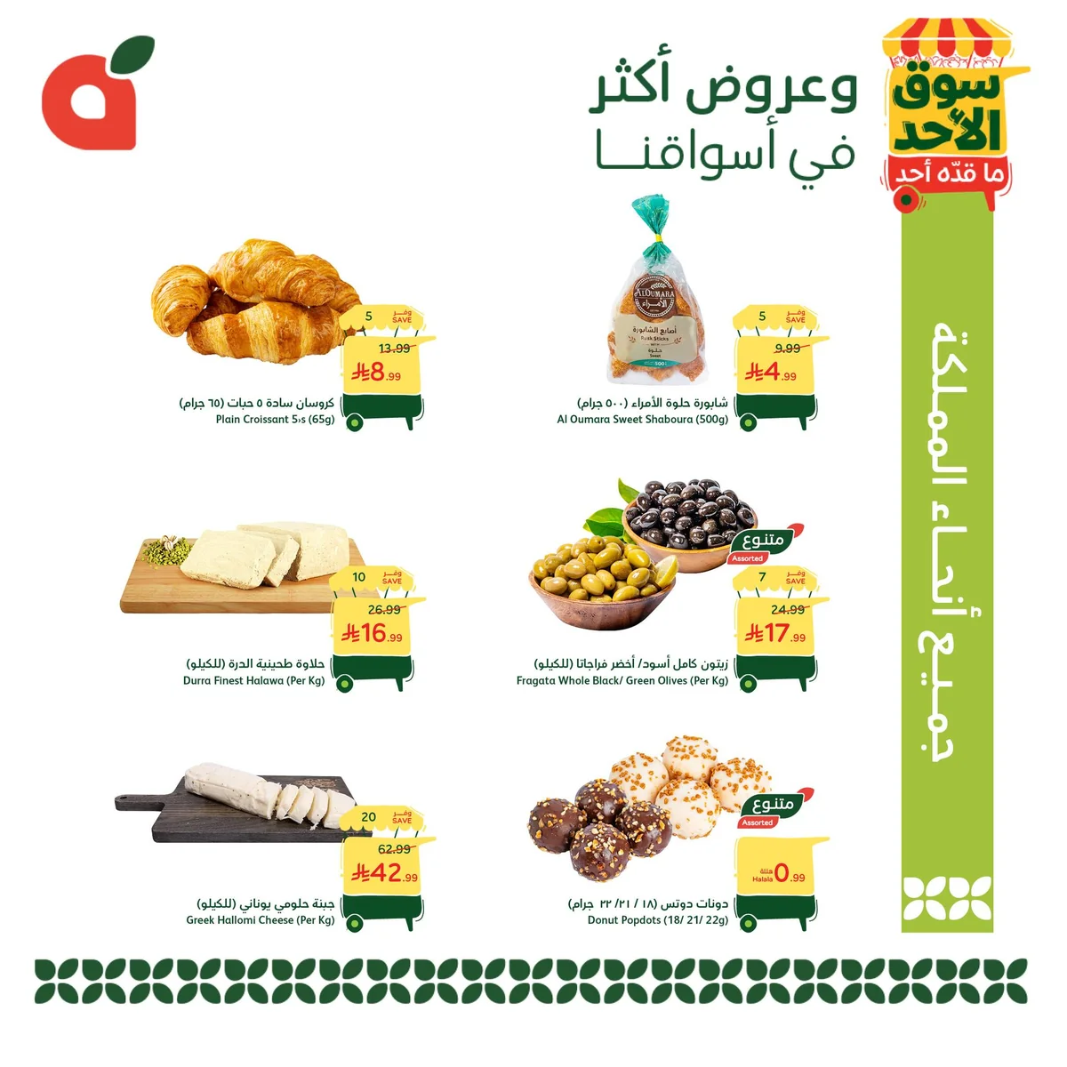 بنده  — عروض #سوق_الأحد_ماقده_أحد · صفحة 3