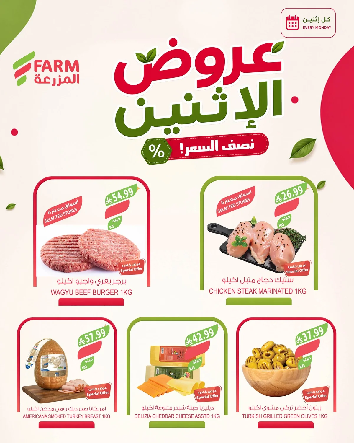 اسواق المزرعة — عروض طازحة · صفحة 2