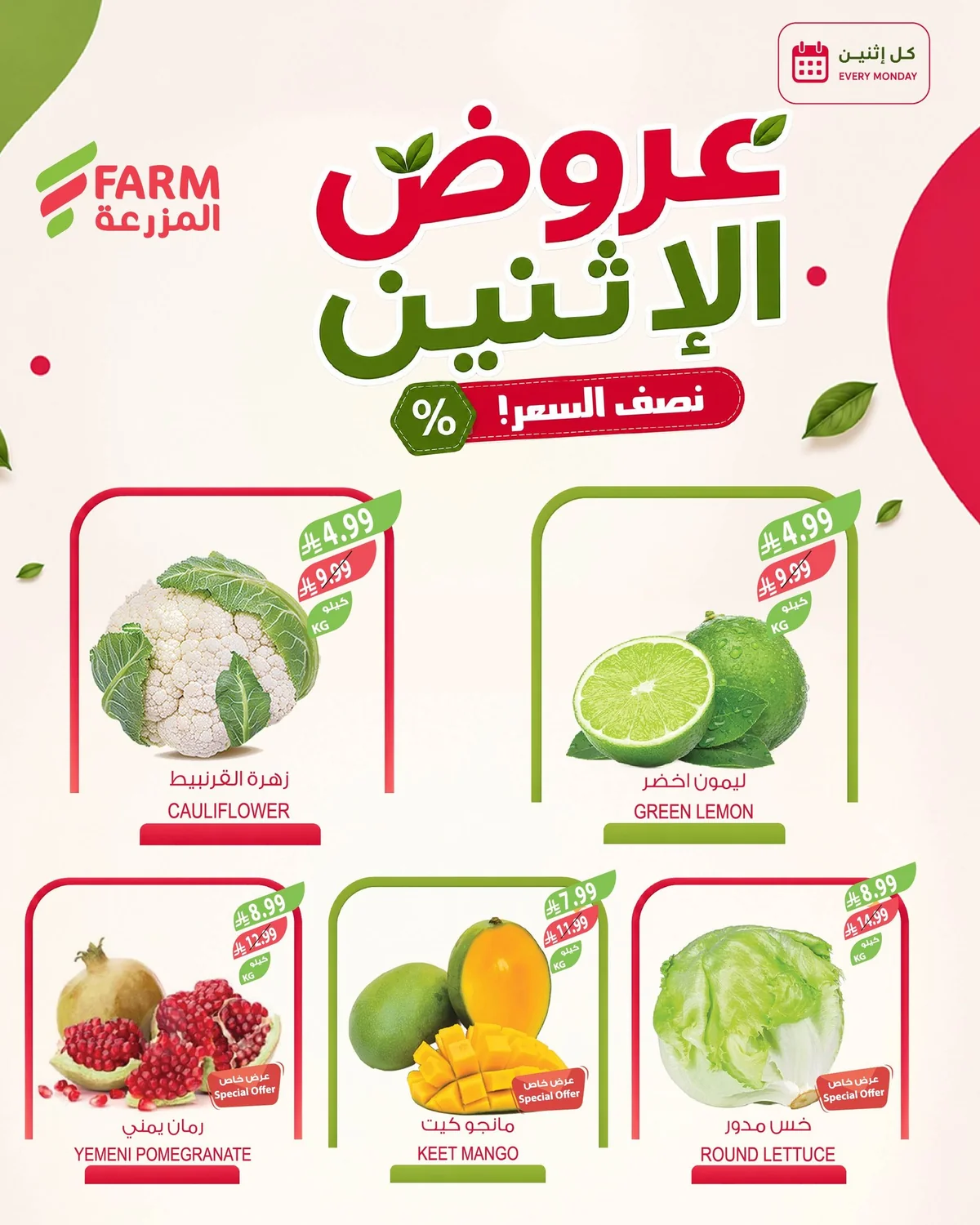 اسواق المزرعة — عروض طازحة · صفحة 3