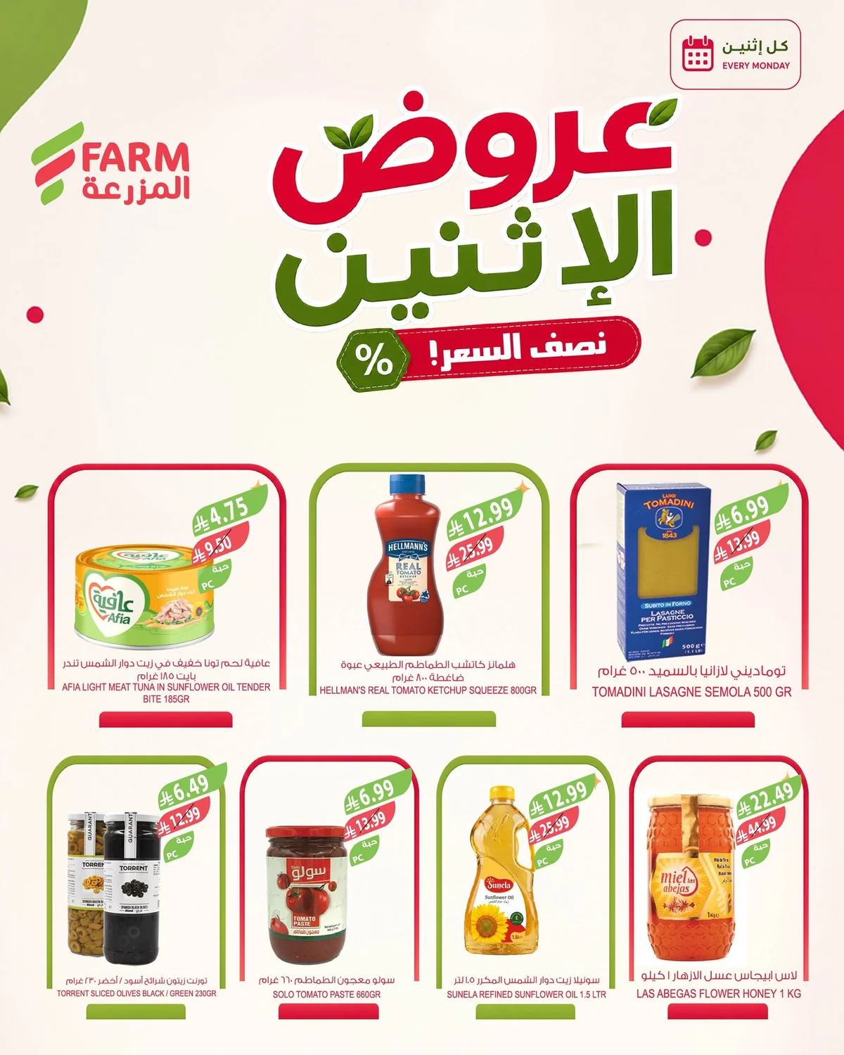 اسواق المزرعة — عروض طازحة · صفحة 5