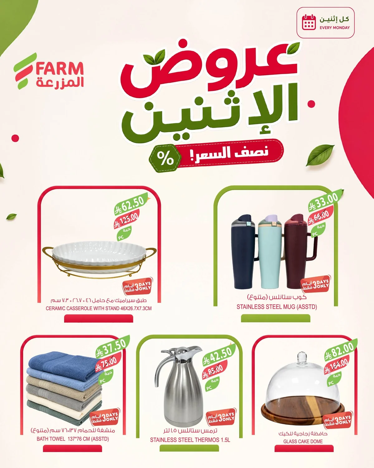 اسواق المزرعة — عروض طازحة · صفحة 6