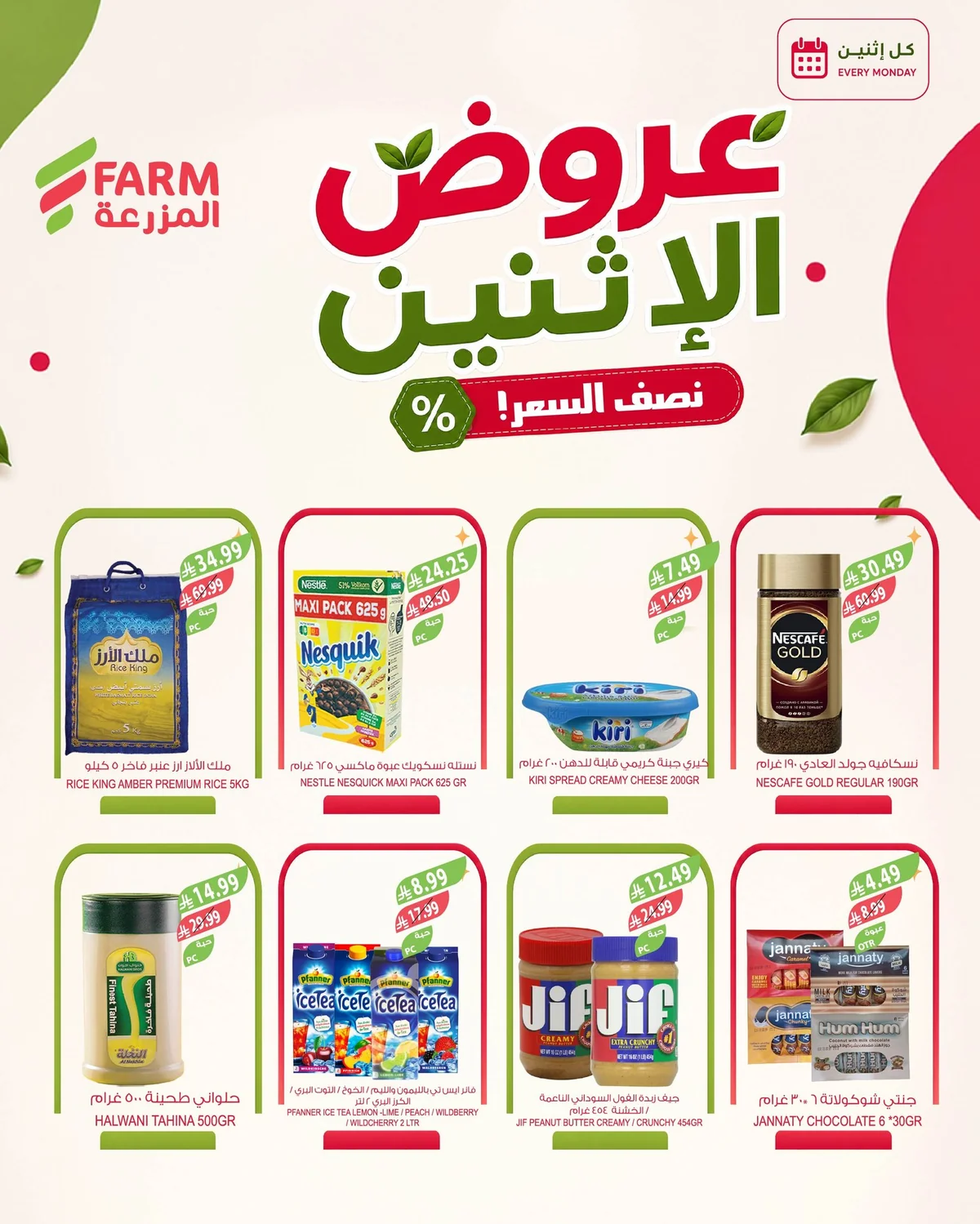 اسواق المزرعة — عروض طازحة · صفحة 7