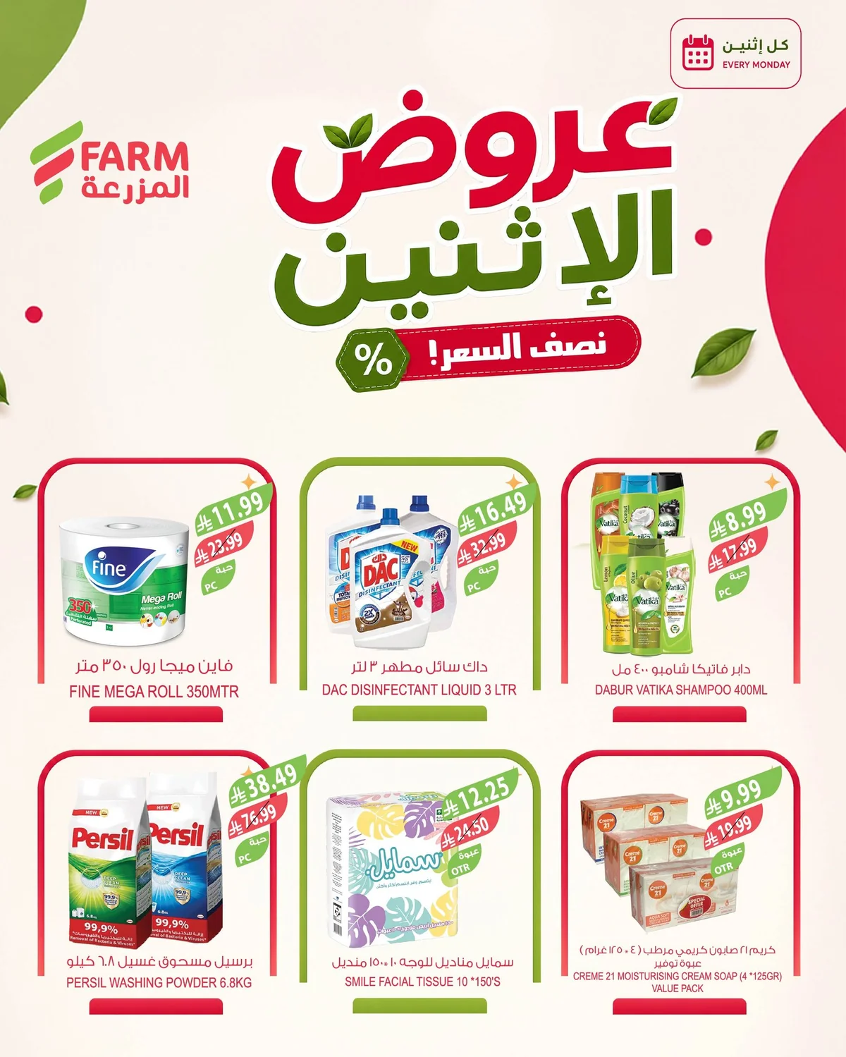 اسواق المزرعة — عروض طازحة · صفحة 9