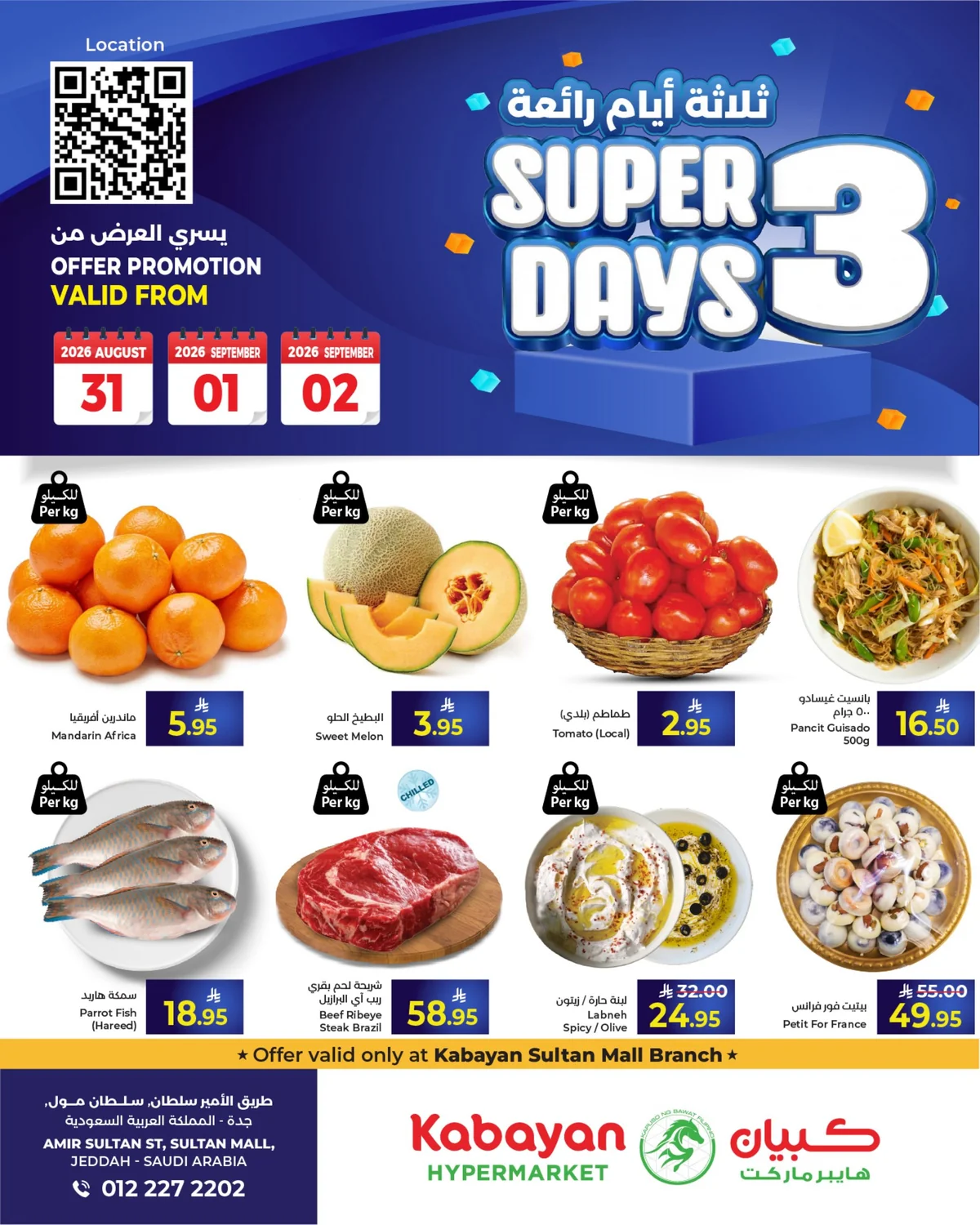 كابايان هايبرماركت — ثلاثة أيام رائعة SUPER DAYS · صفحة 1