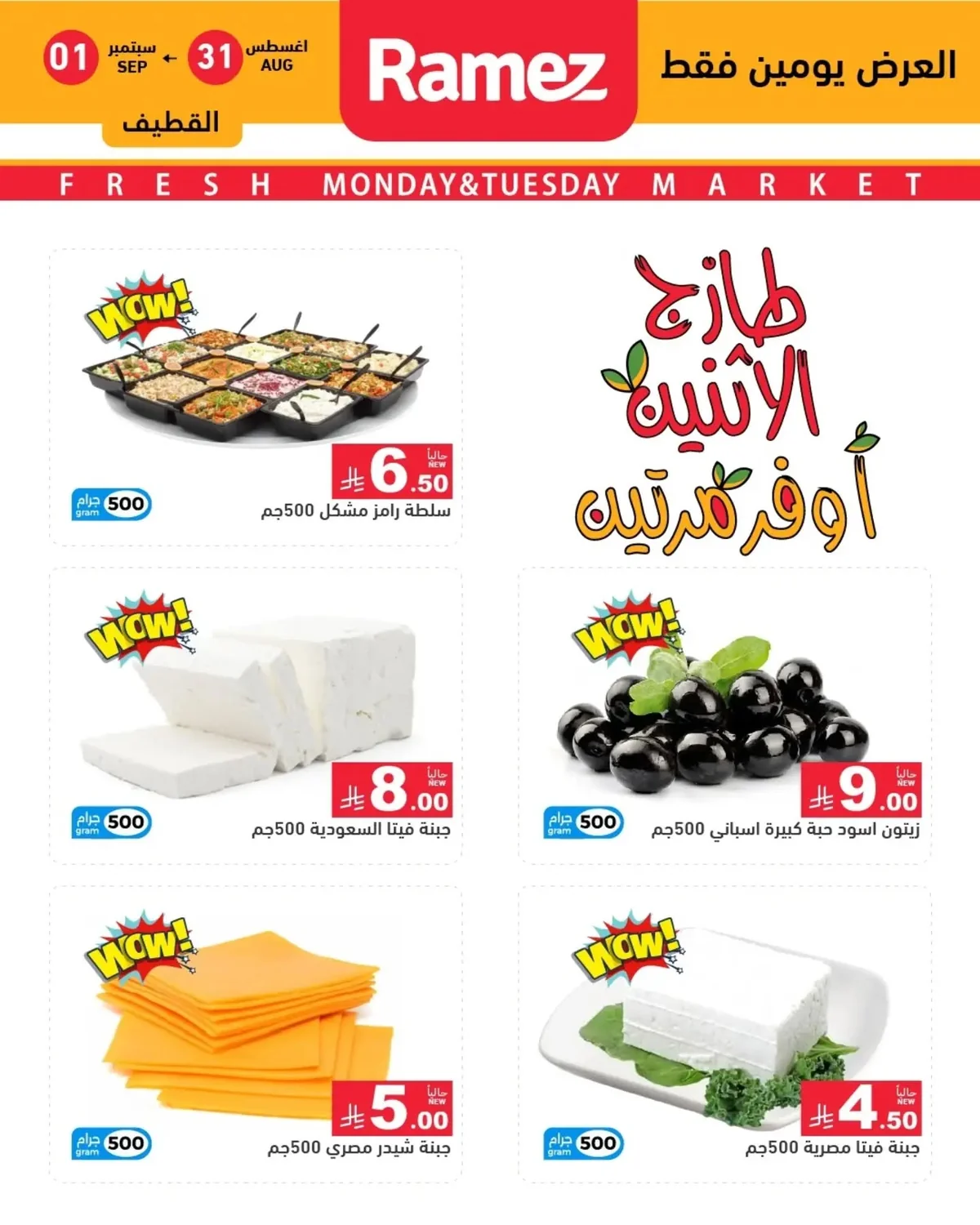 Ramiz Saudi — Fresh Monday Offers.. Save Twice 🥦🔥 · page 16