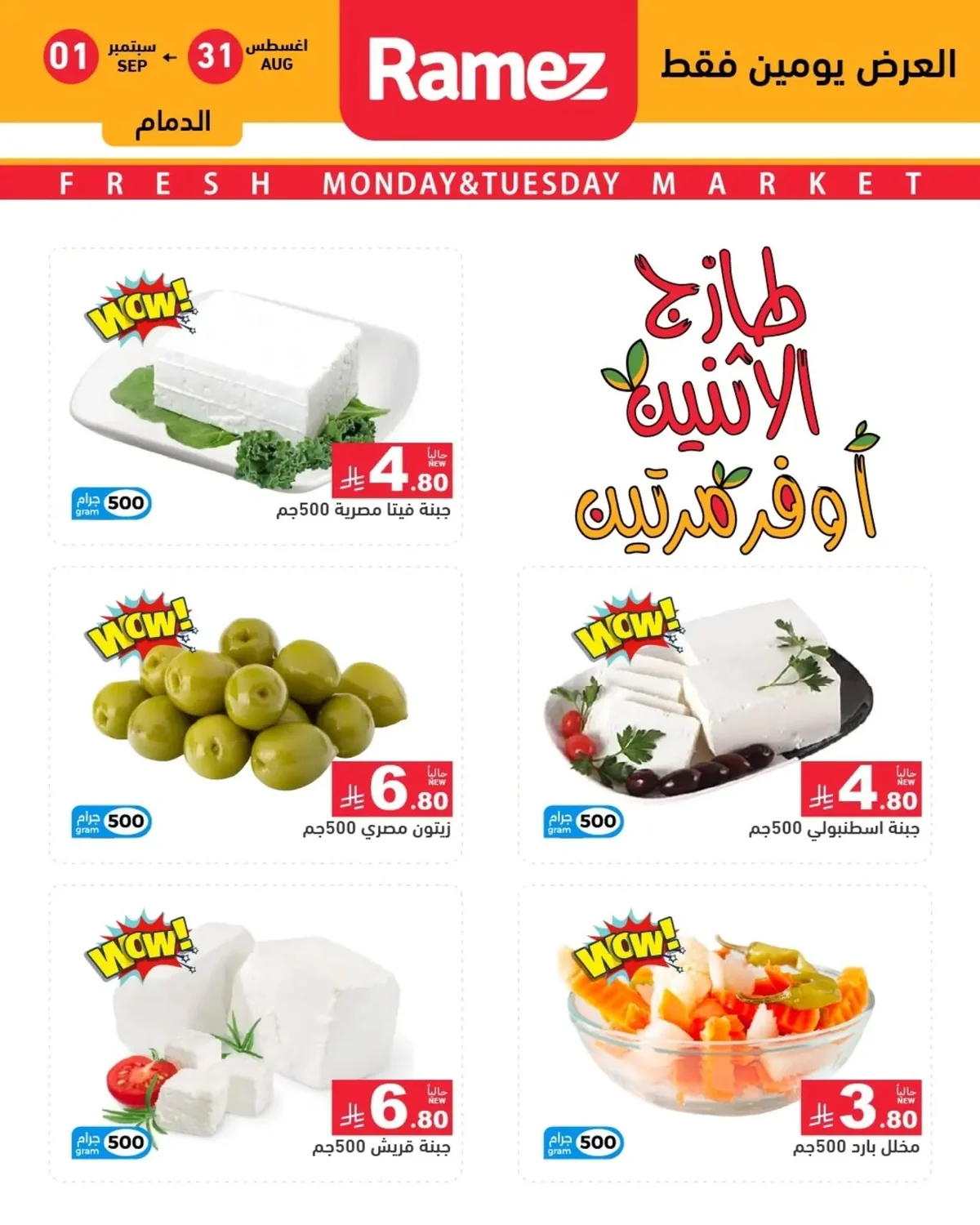 Ramiz Saudi — Fresh Monday Offers.. Save Twice 🥦🔥 · page 15