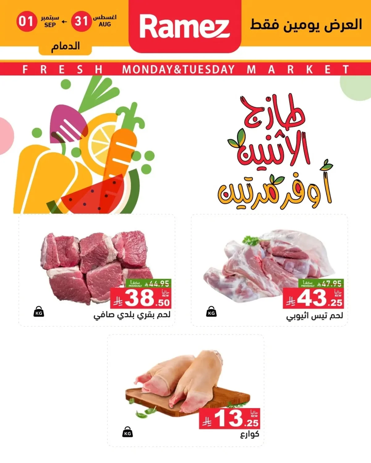 Ramiz Saudi — Fresh Monday Offers.. Save Twice 🥦🔥 · page 3