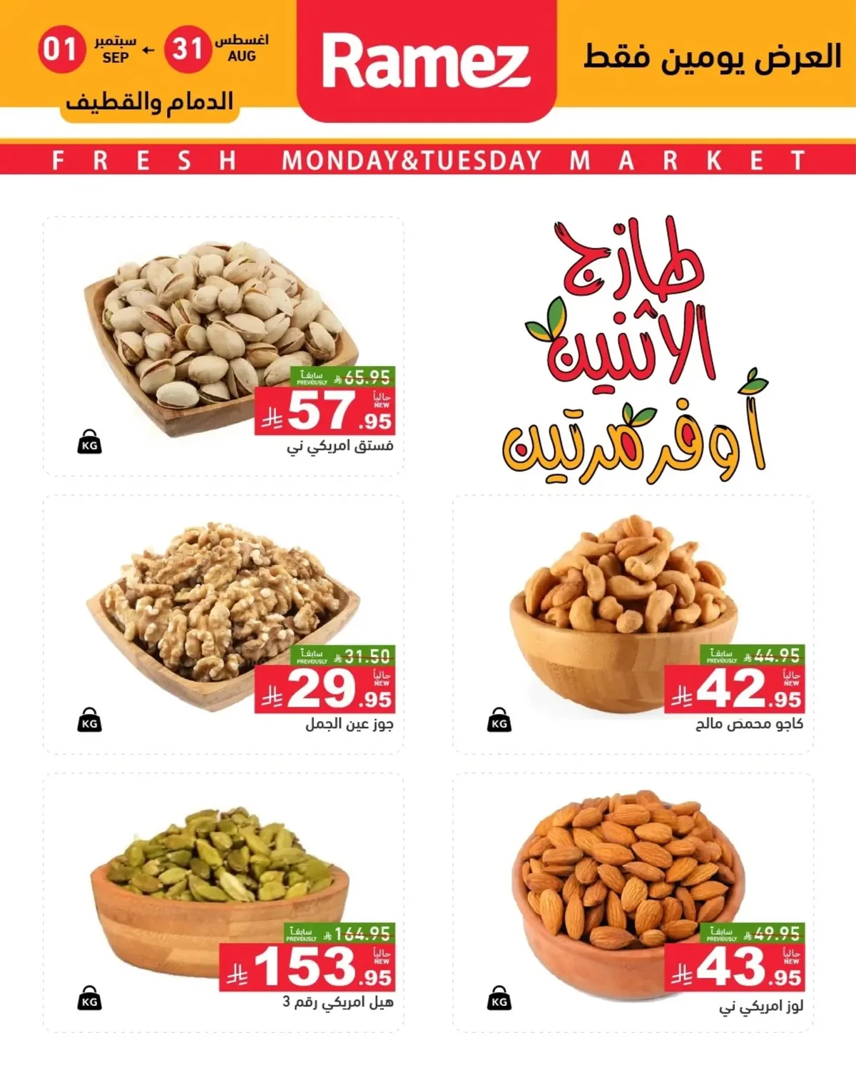 Ramiz Saudi — Fresh Monday Offers.. Save Twice 🥦🔥 · page 5