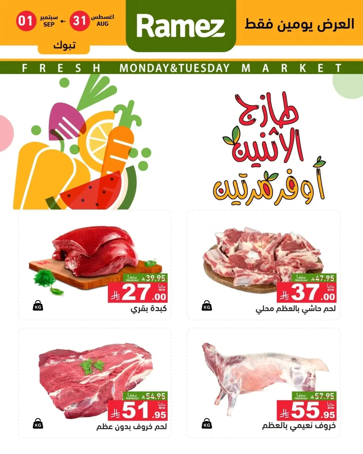 Ramiz Saudi — Fresh Monday Offers.. Save Twice 🥦🔥 · page 8