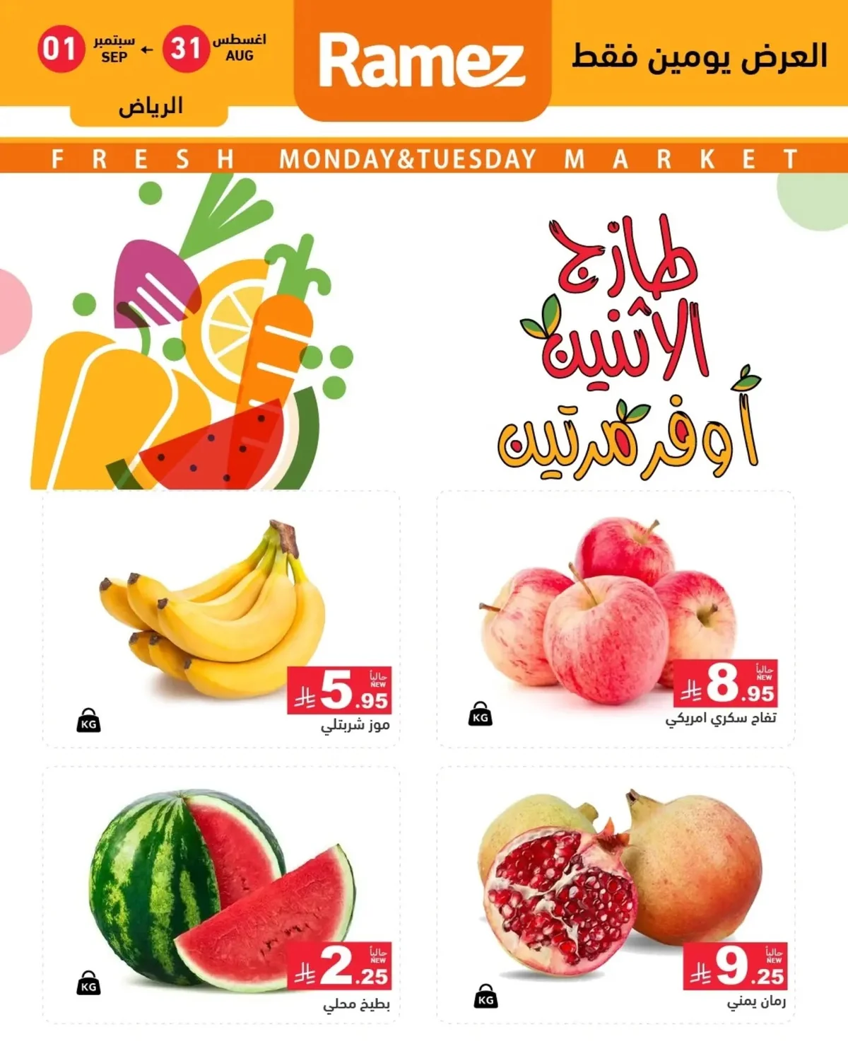 Ramiz Saudi — Fresh Monday Offers.. Save Twice 🥦🔥 · page 9