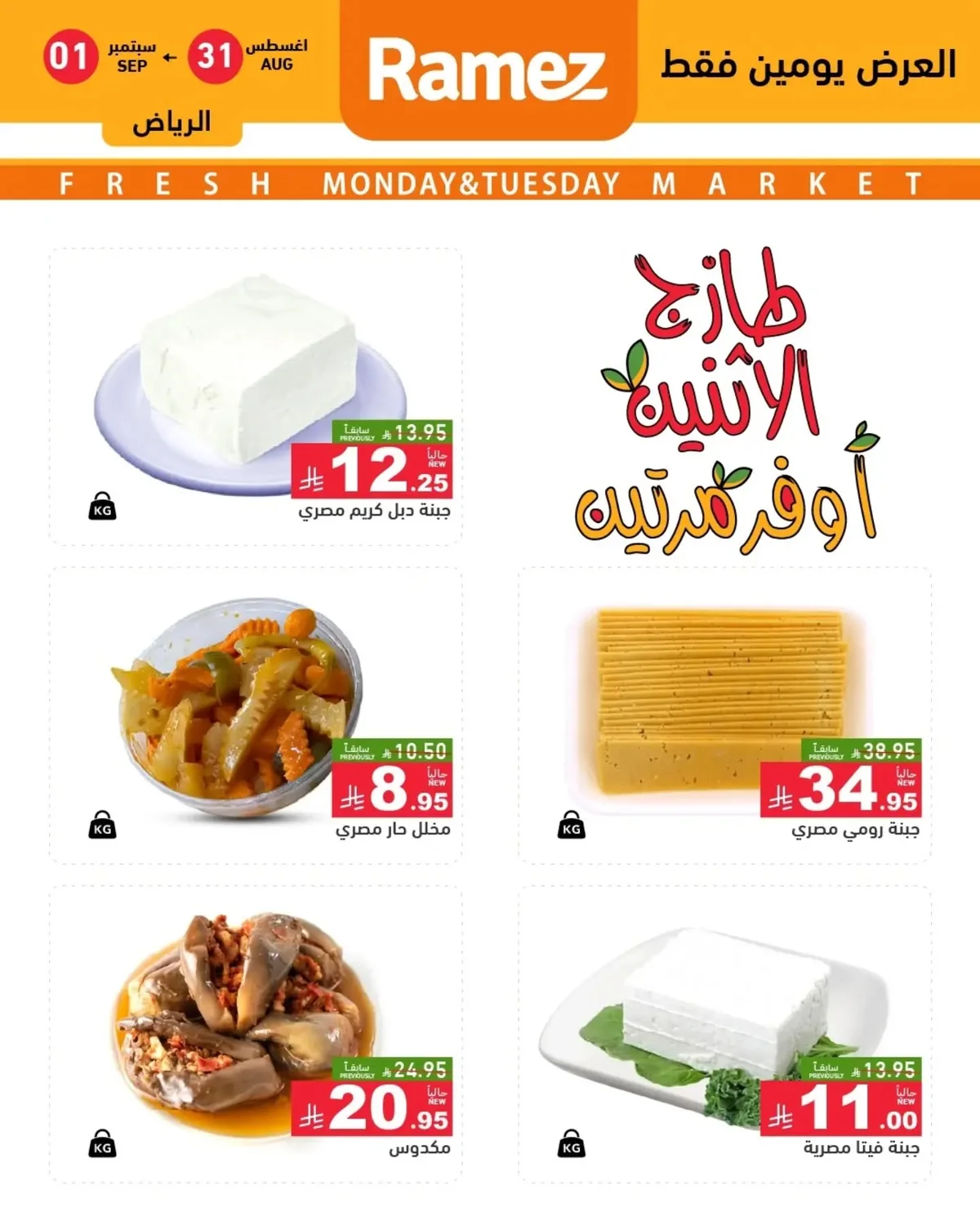 Ramiz Saudi — Fresh Monday Offers.. Save Twice 🥦🔥 · page 10