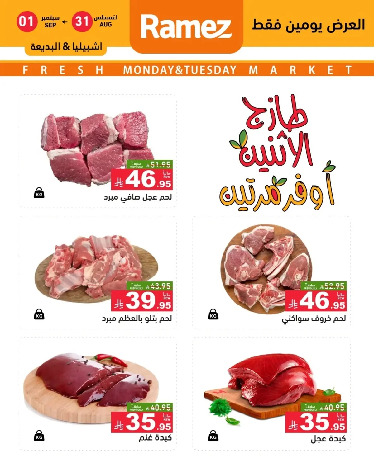 Ramiz Saudi — Fresh Monday Offers.. Save Twice 🥦🔥 · page 11