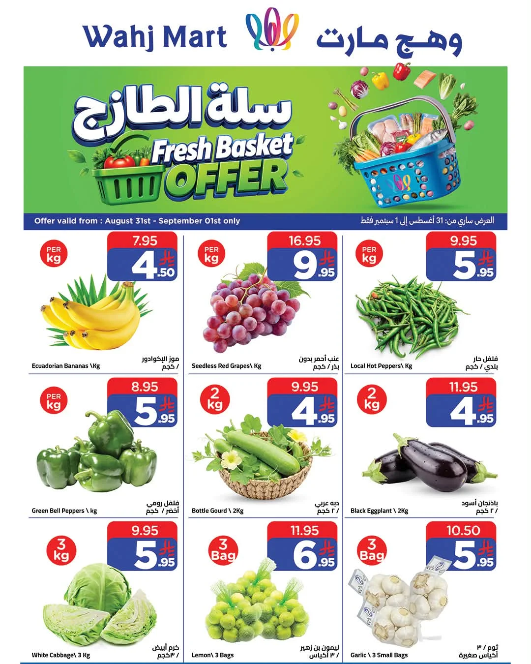 Wahj Mart — Fresh offers have arrived with full force! · page 1