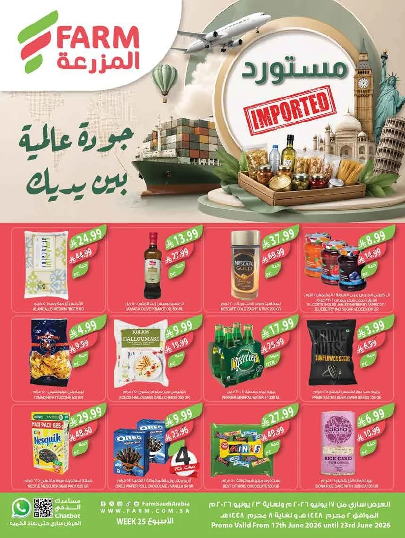 اسواق المزرعة — جودة عالمية بين ايديك · صفحة 62