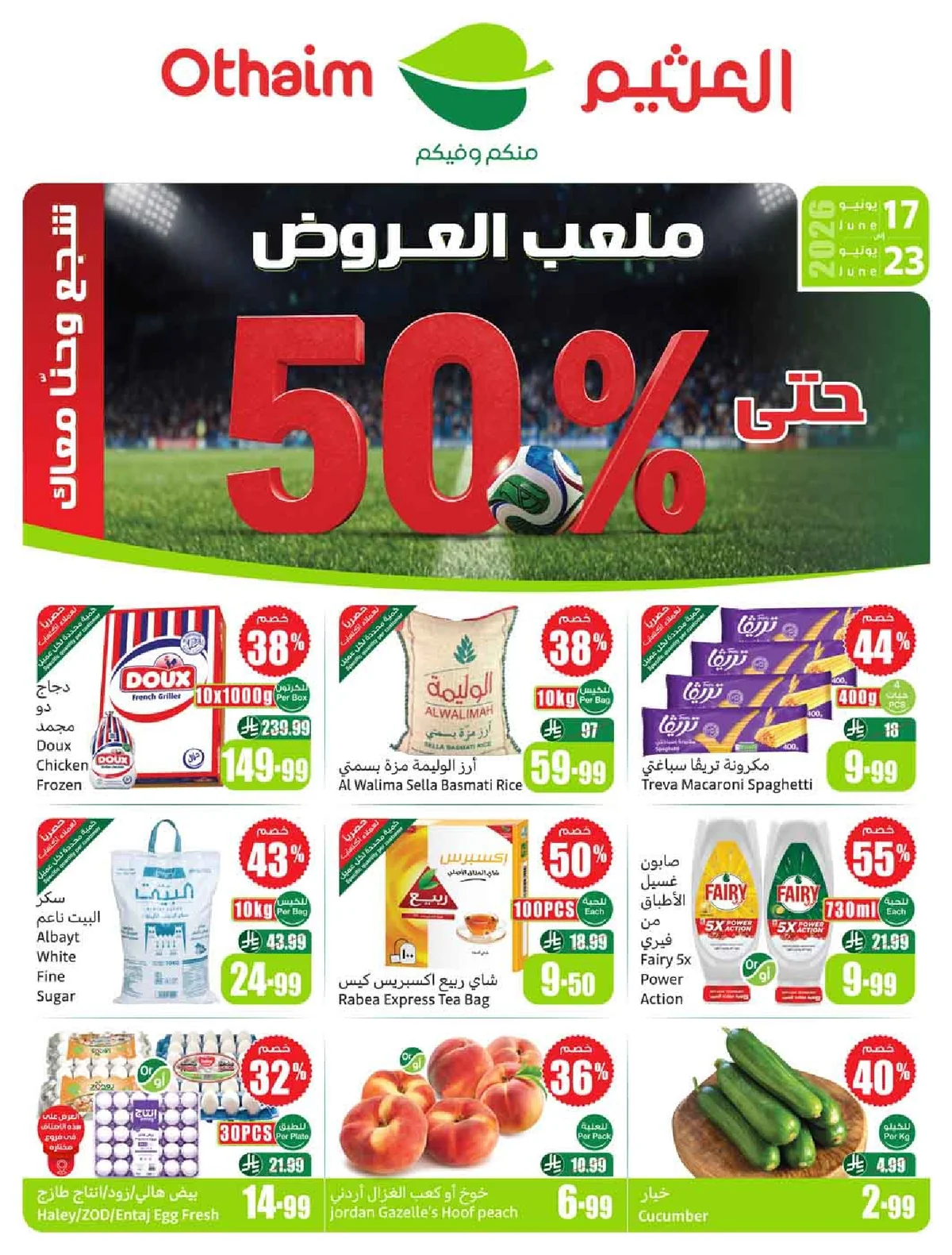 العثيم — معلب العروض مع خصم 50% · صفحة 12