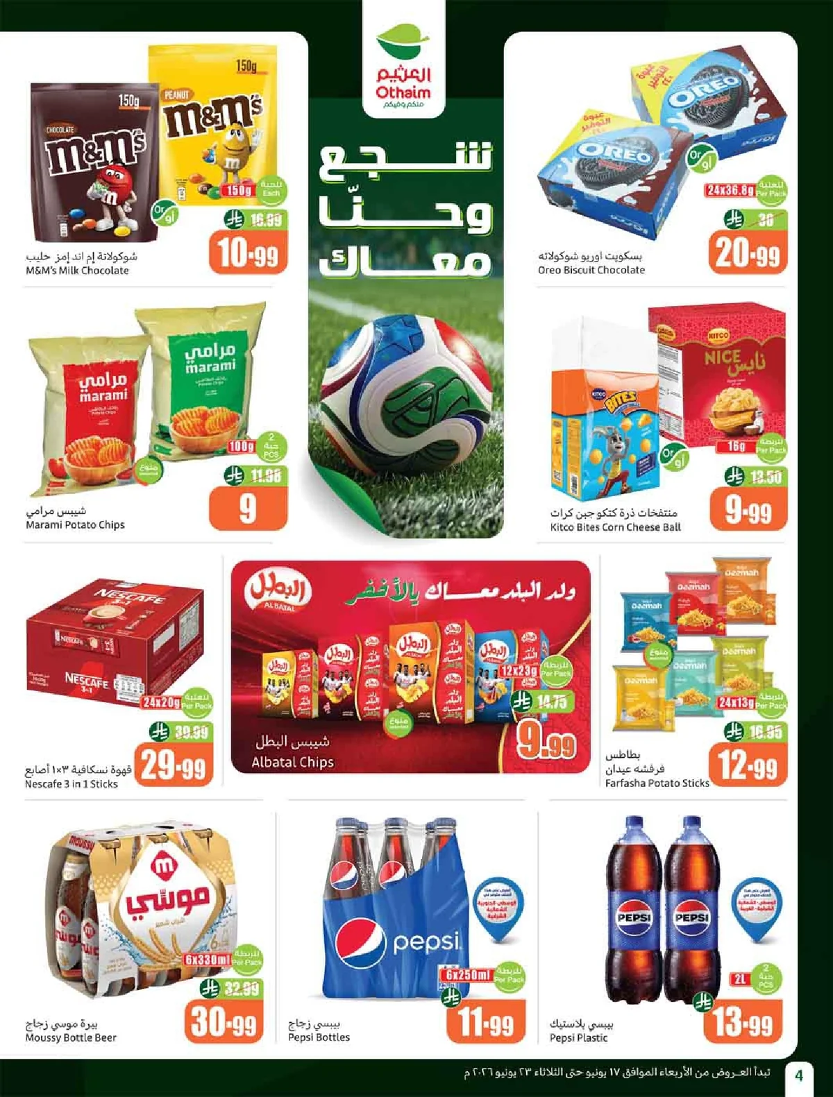 العثيم — معلب العروض مع خصم 50% · صفحة 45