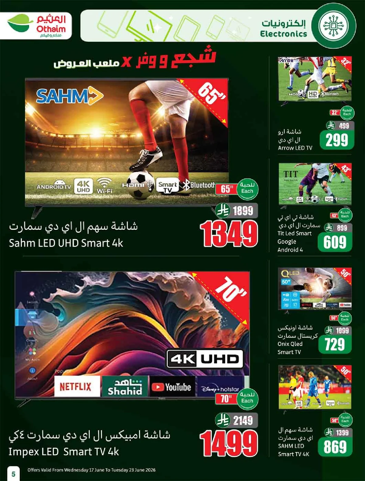 العثيم — معلب العروض مع خصم 50% · صفحة 1