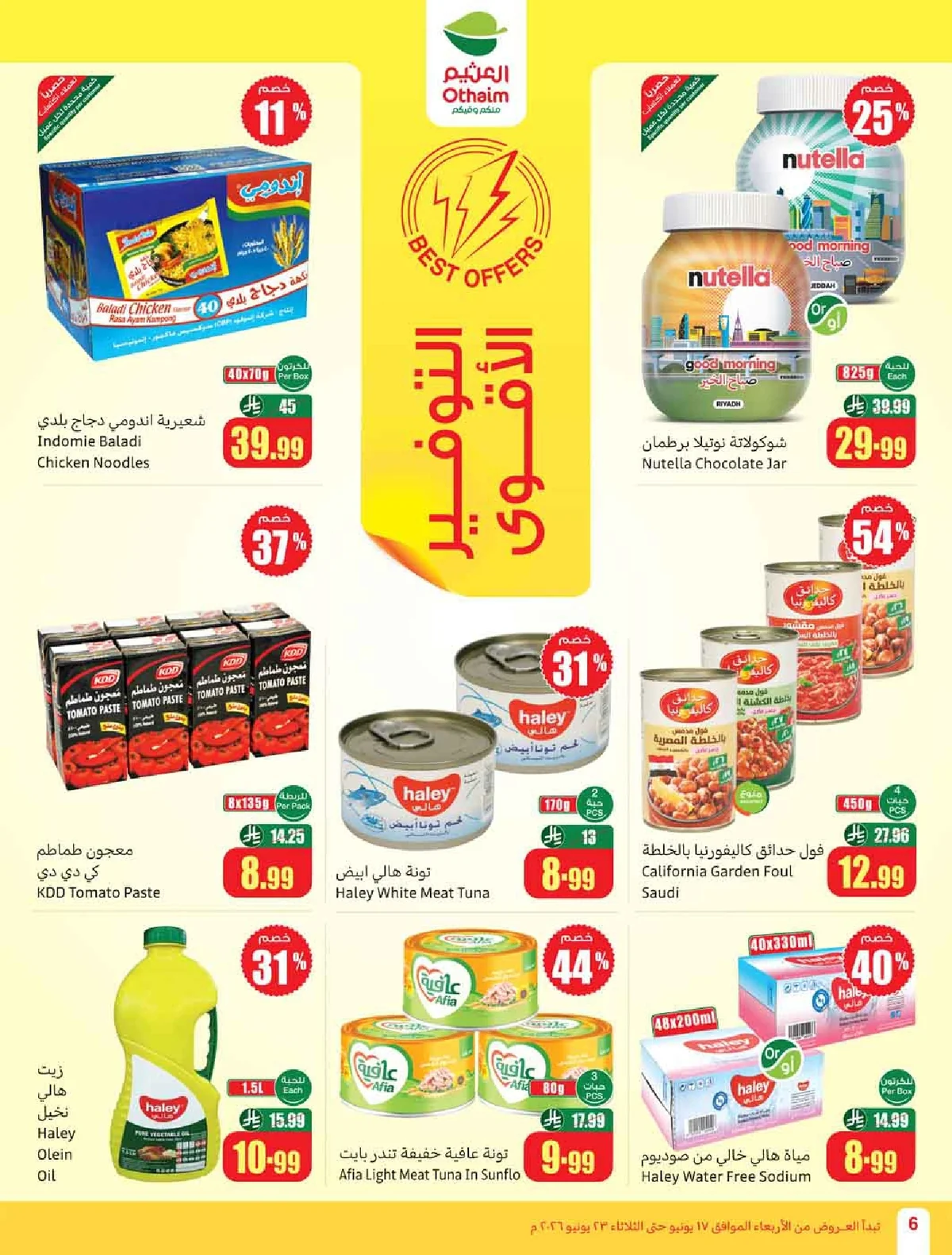 العثيم — معلب العروض مع خصم 50% · صفحة 2
