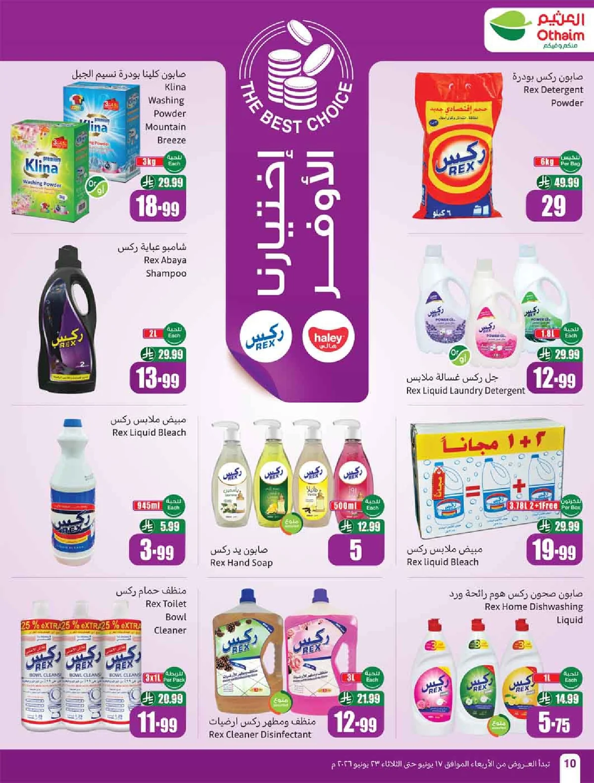 العثيم — معلب العروض مع خصم 50% · صفحة 6