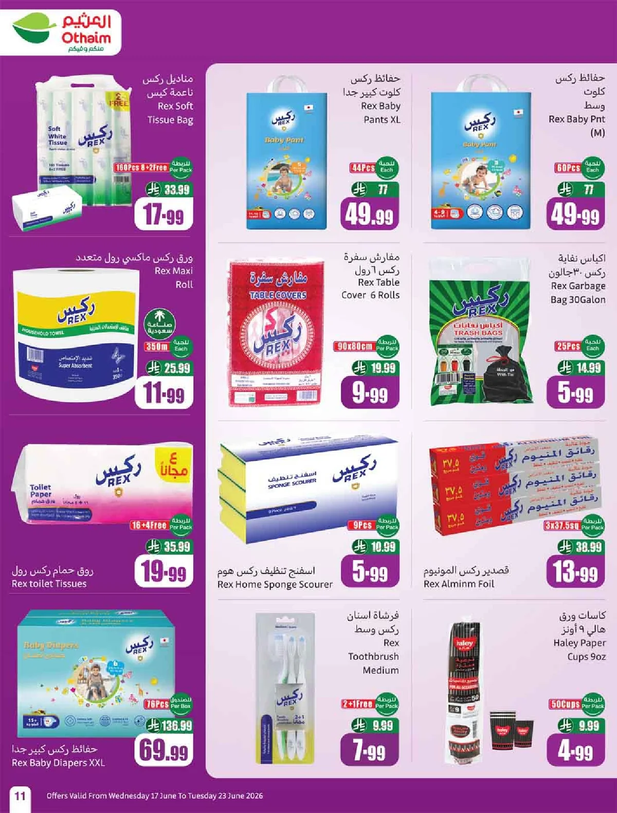 العثيم — معلب العروض مع خصم 50% · صفحة 7