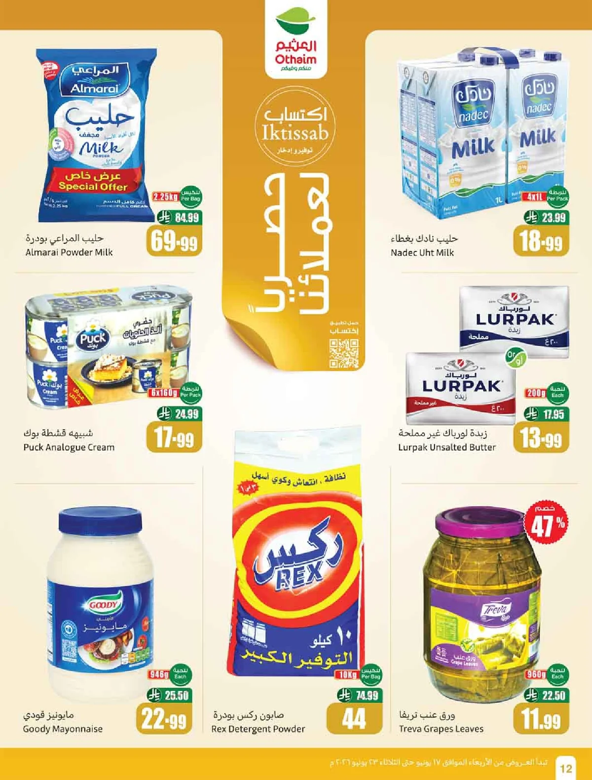 العثيم — معلب العروض مع خصم 50% · صفحة 8