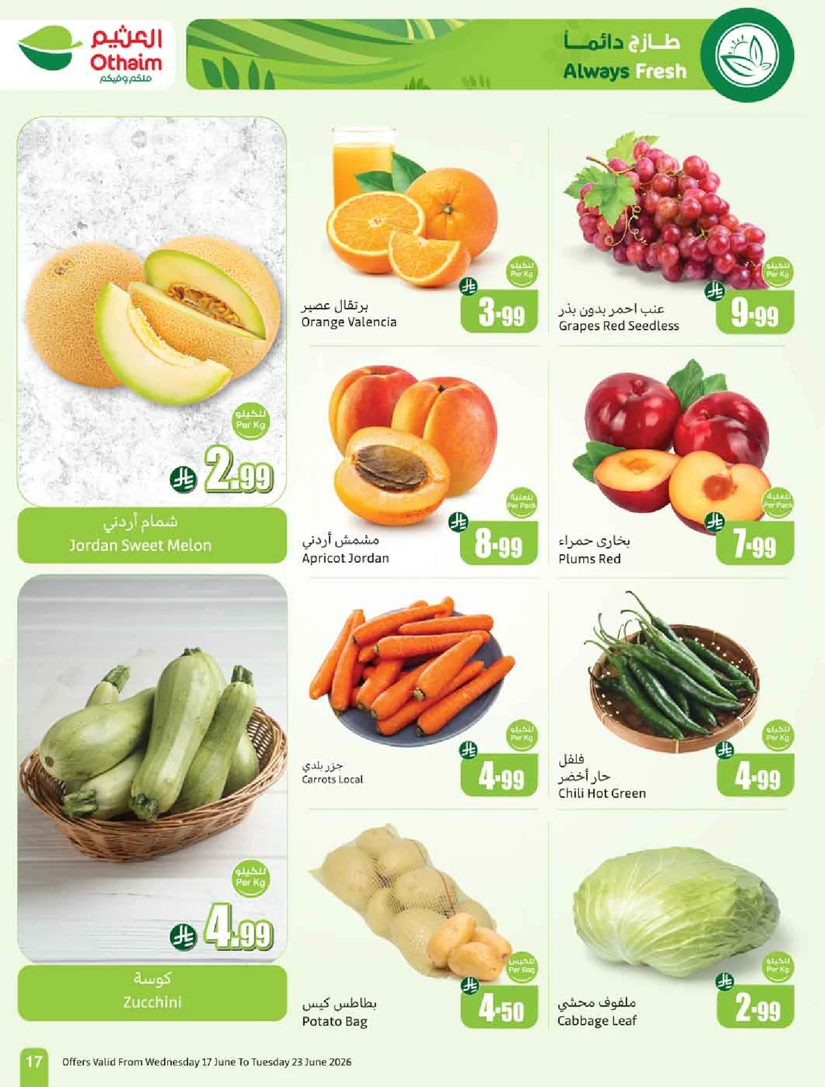 العثيم — معلب العروض مع خصم 50% · صفحة 17