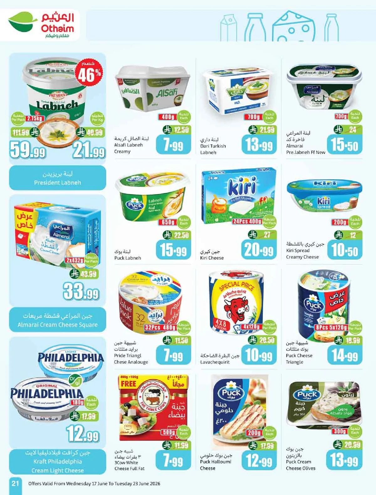 العثيم — معلب العروض مع خصم 50% · صفحة 21