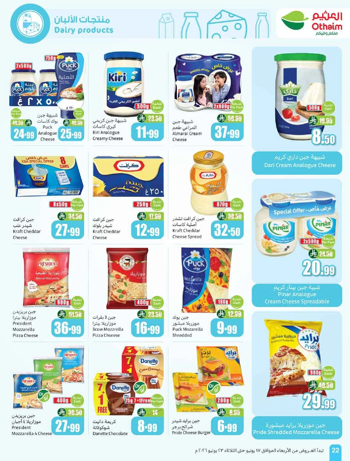 العثيم — معلب العروض مع خصم 50% · صفحة 22