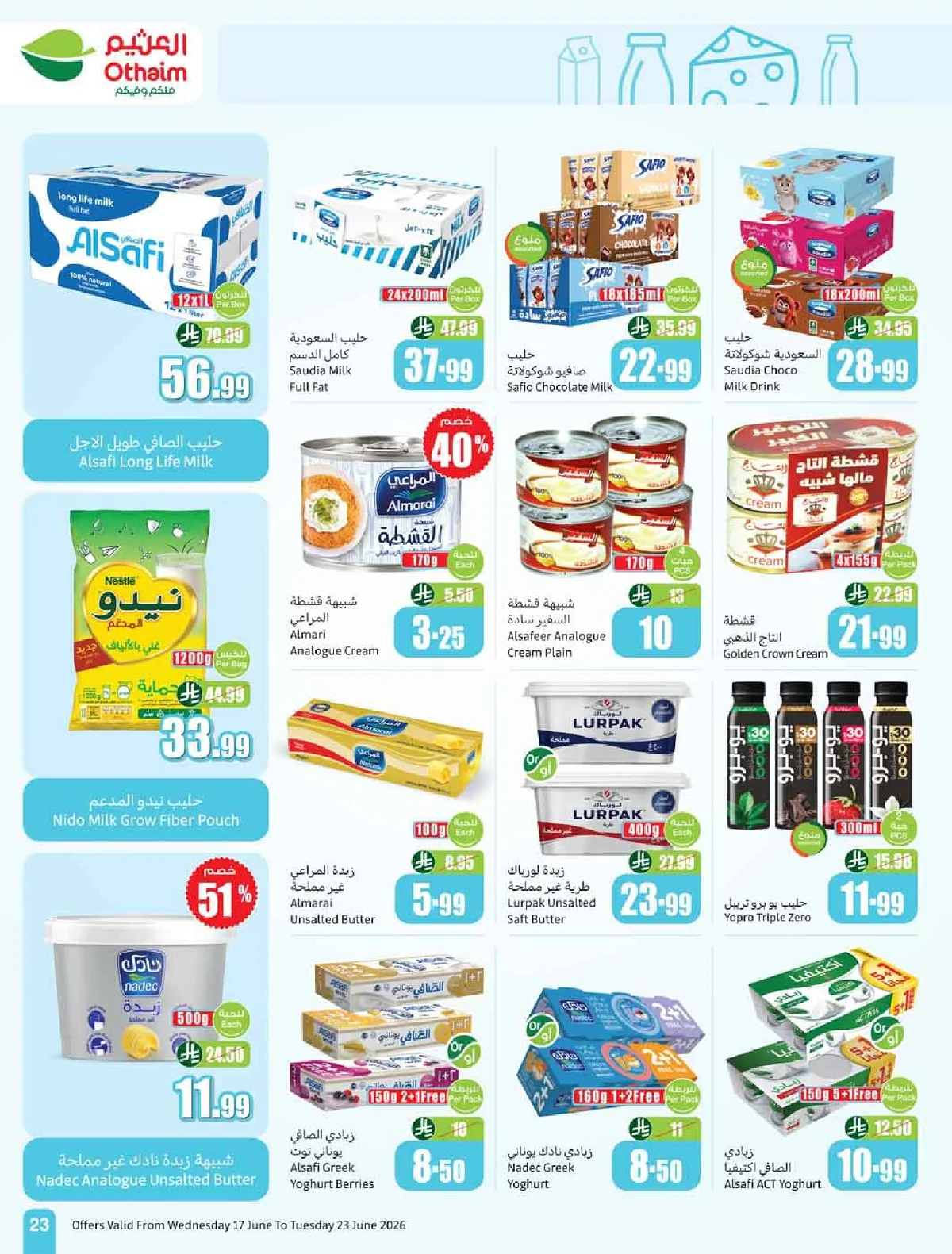 العثيم — معلب العروض مع خصم 50% · صفحة 23