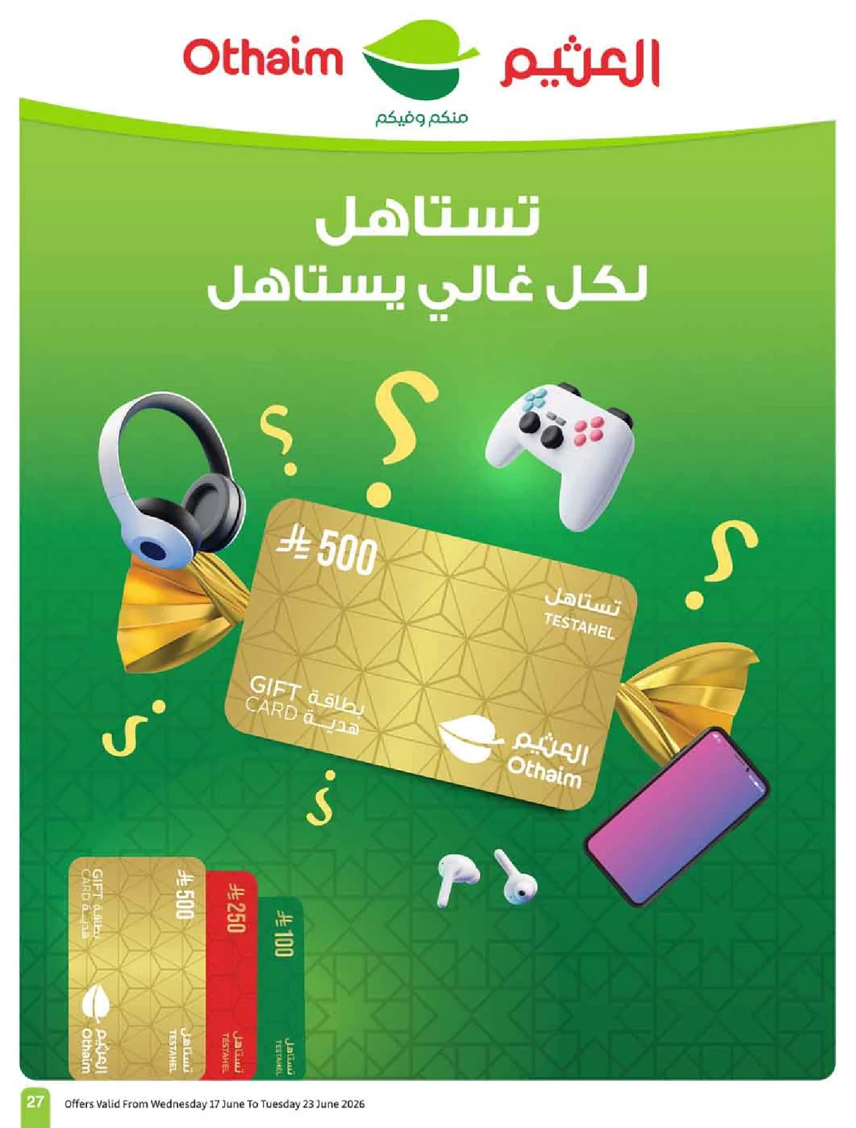 العثيم — معلب العروض مع خصم 50% · صفحة 27