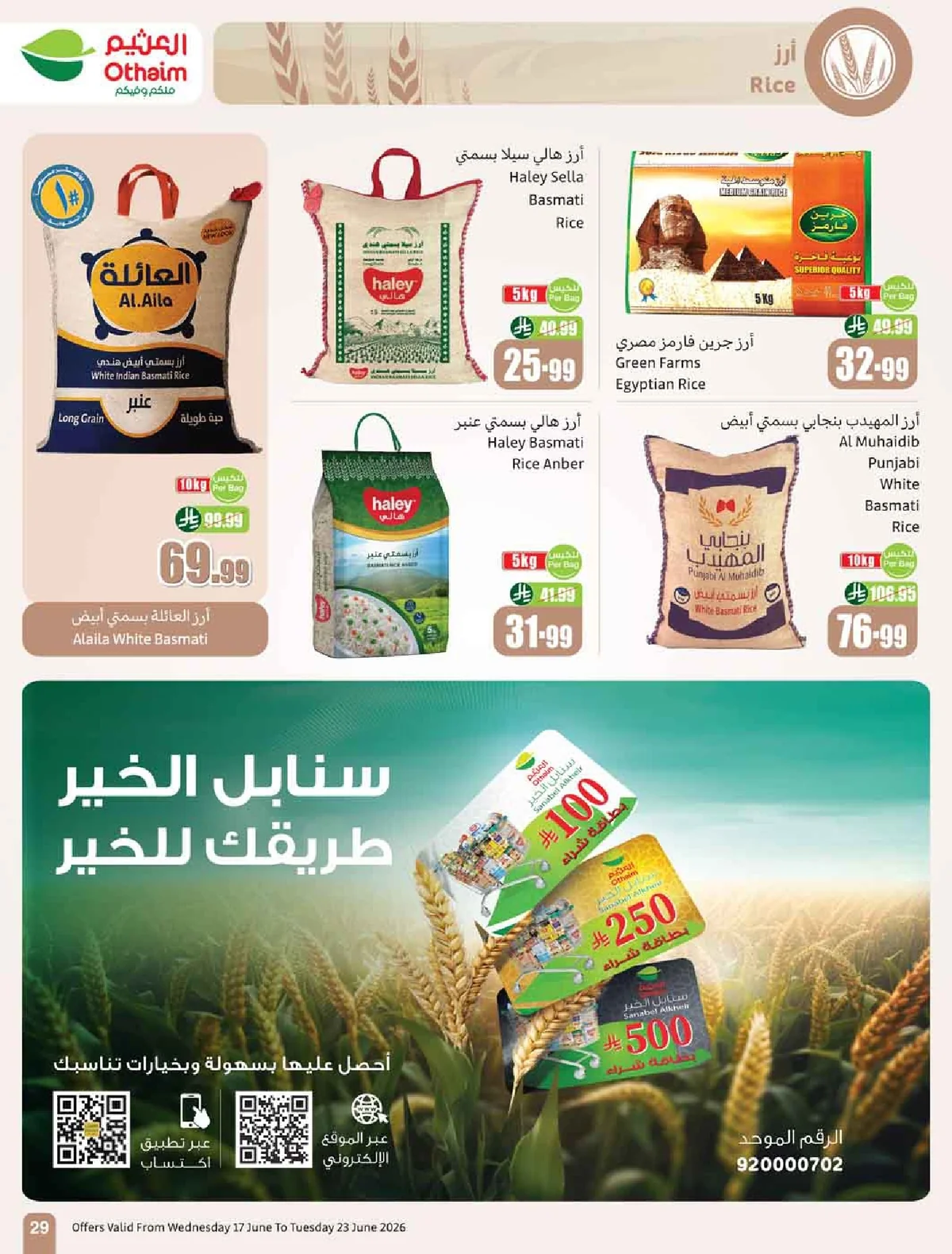 العثيم — معلب العروض مع خصم 50% · صفحة 29