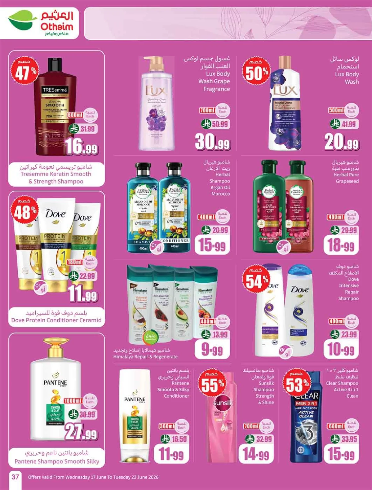 العثيم — معلب العروض مع خصم 50% · صفحة 37