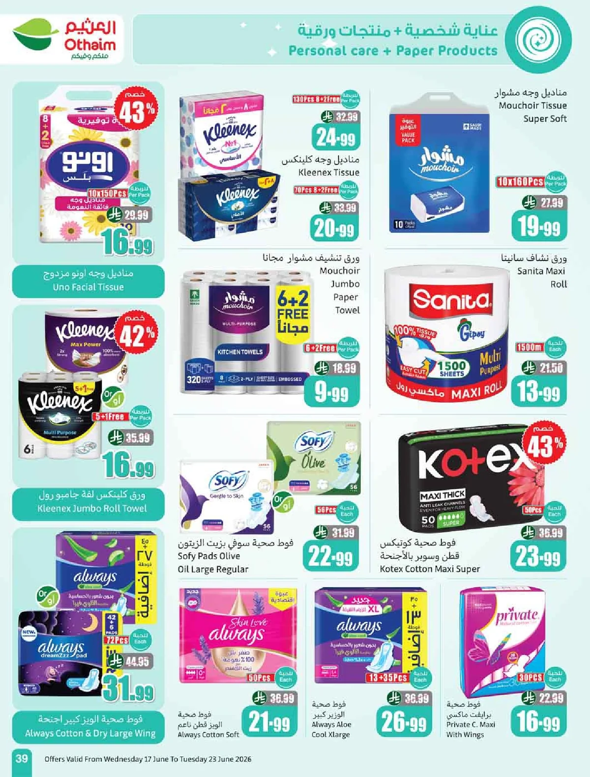 العثيم — معلب العروض مع خصم 50% · صفحة 39