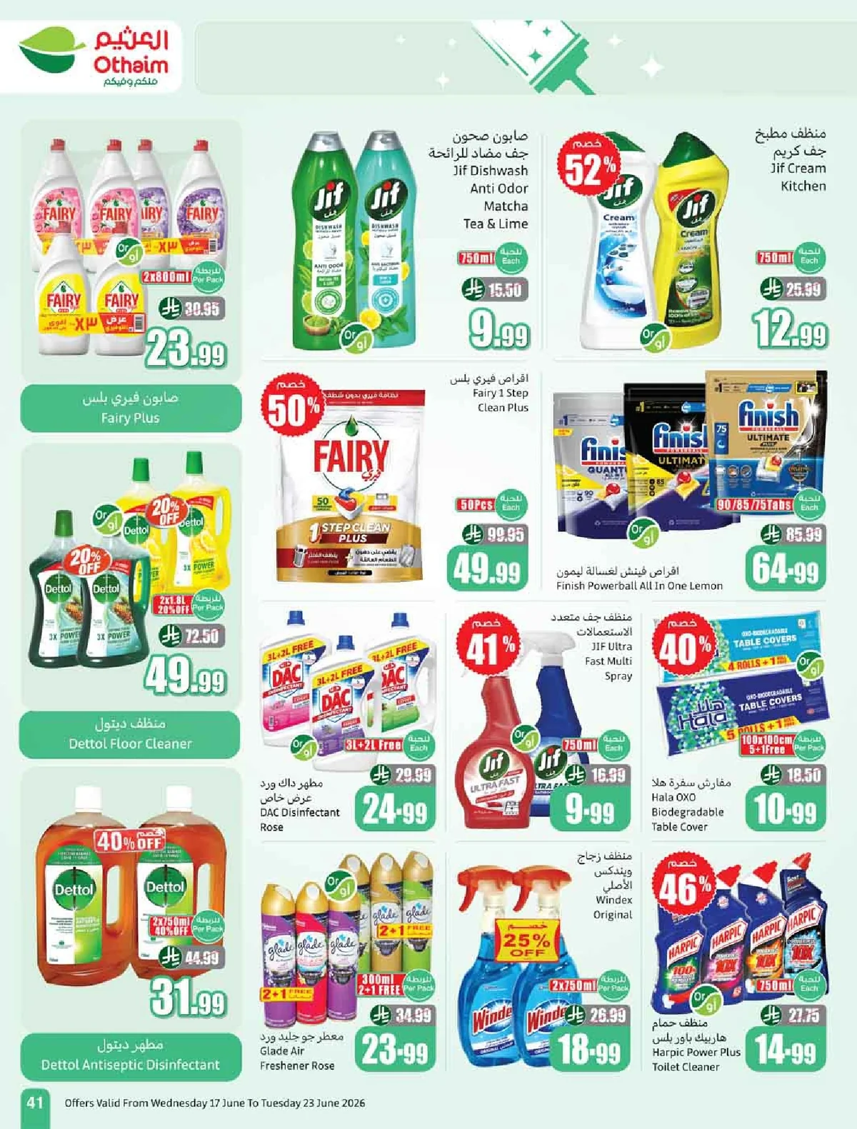 العثيم — معلب العروض مع خصم 50% · صفحة 41