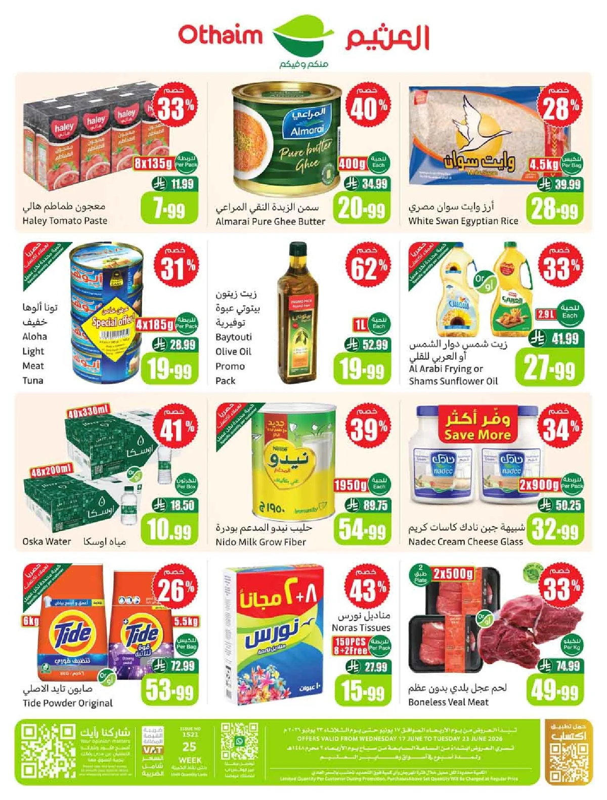 العثيم — معلب العروض مع خصم 50% · صفحة 44