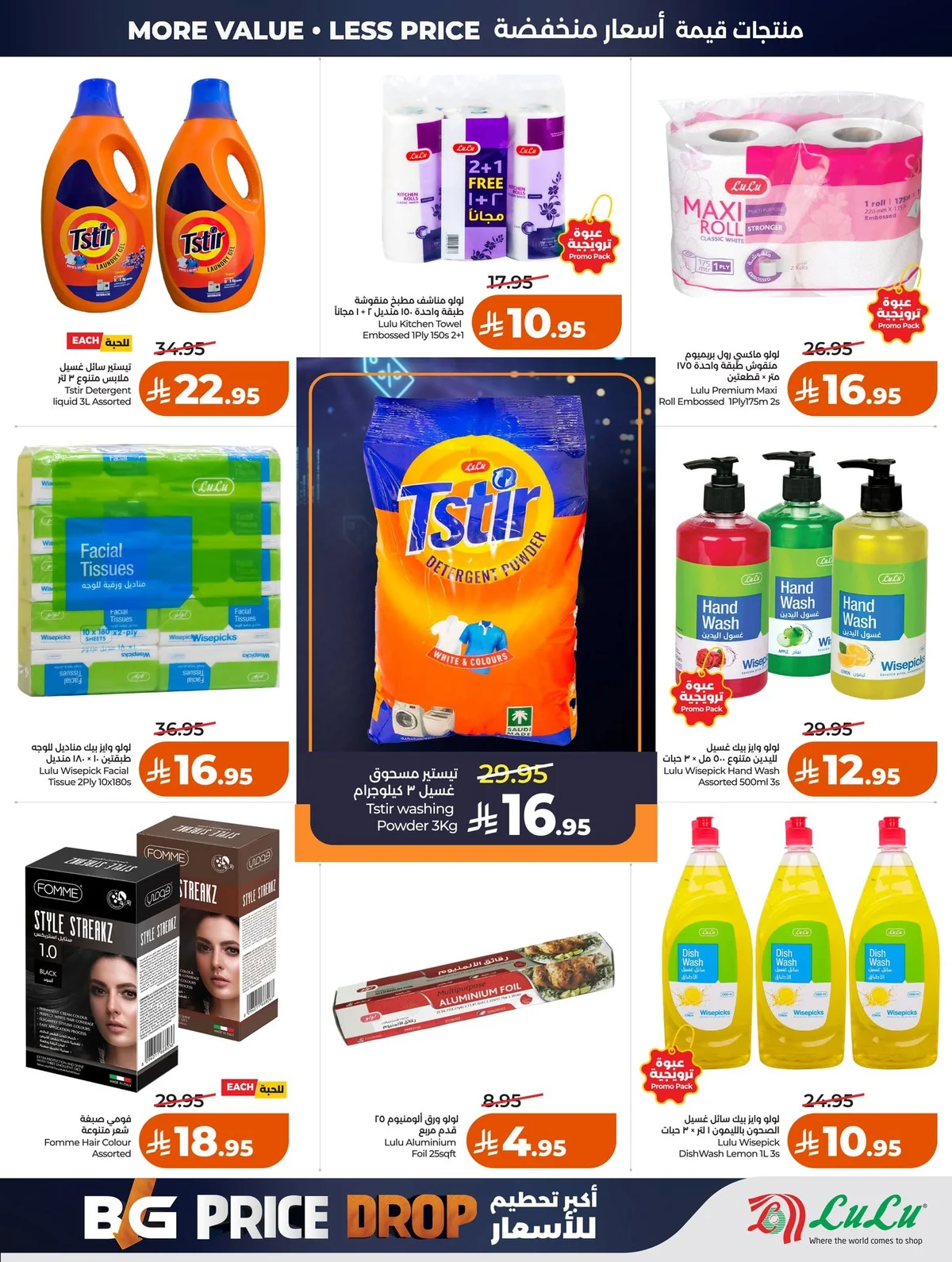 Lulu Hypermarket — Biggest Price Smash! · page 60