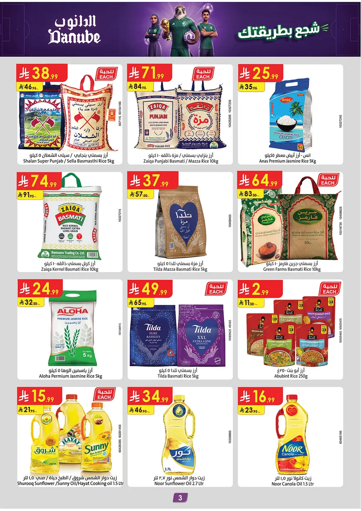 Danube — Enjoy World Cup Offers · page 3