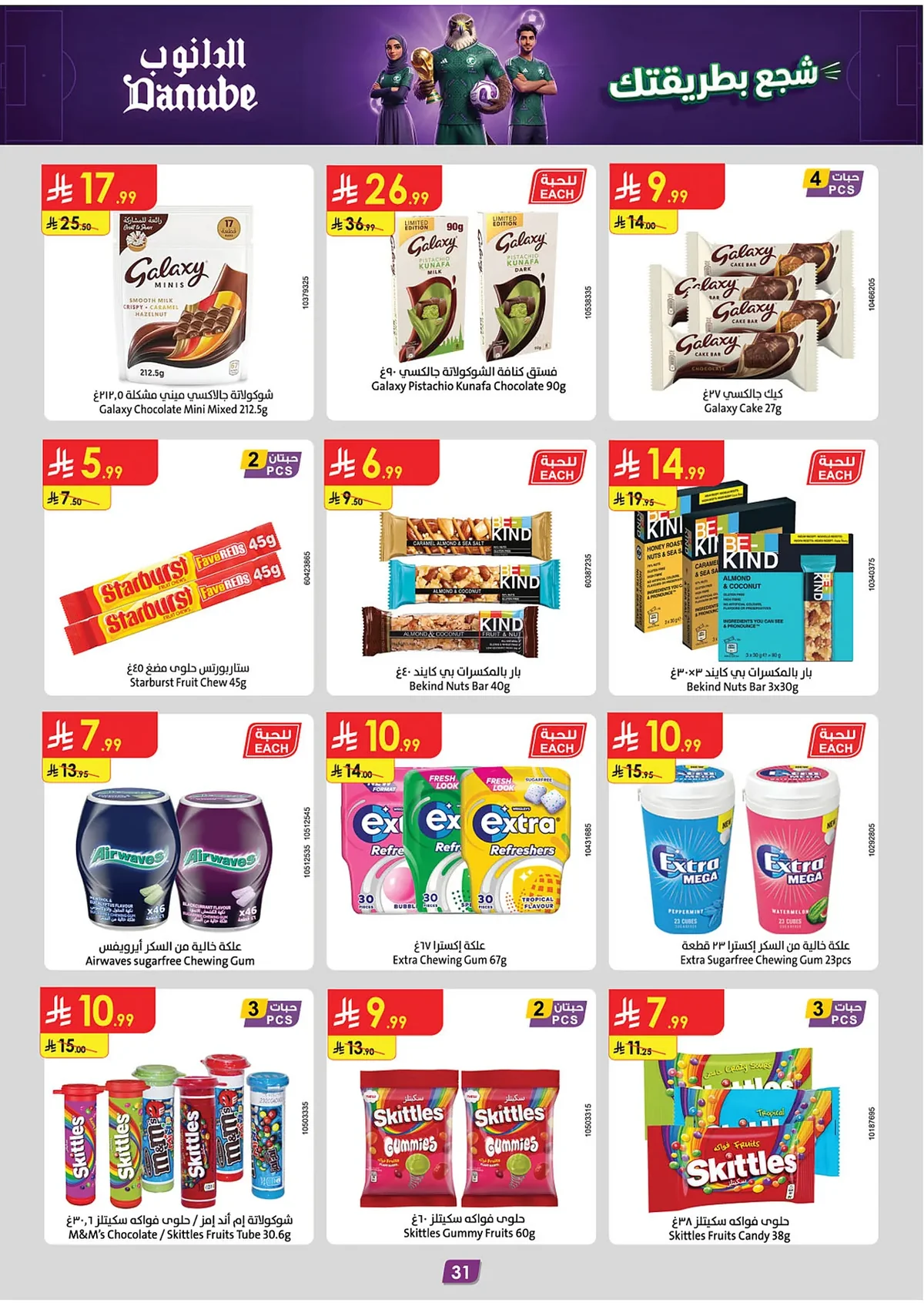 Danube — Enjoy World Cup Offers · page 29