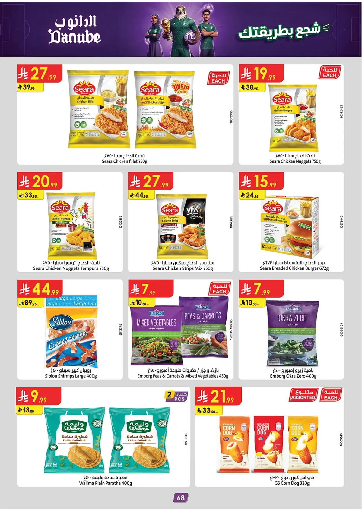 Danube — Enjoy World Cup Offers · page 62