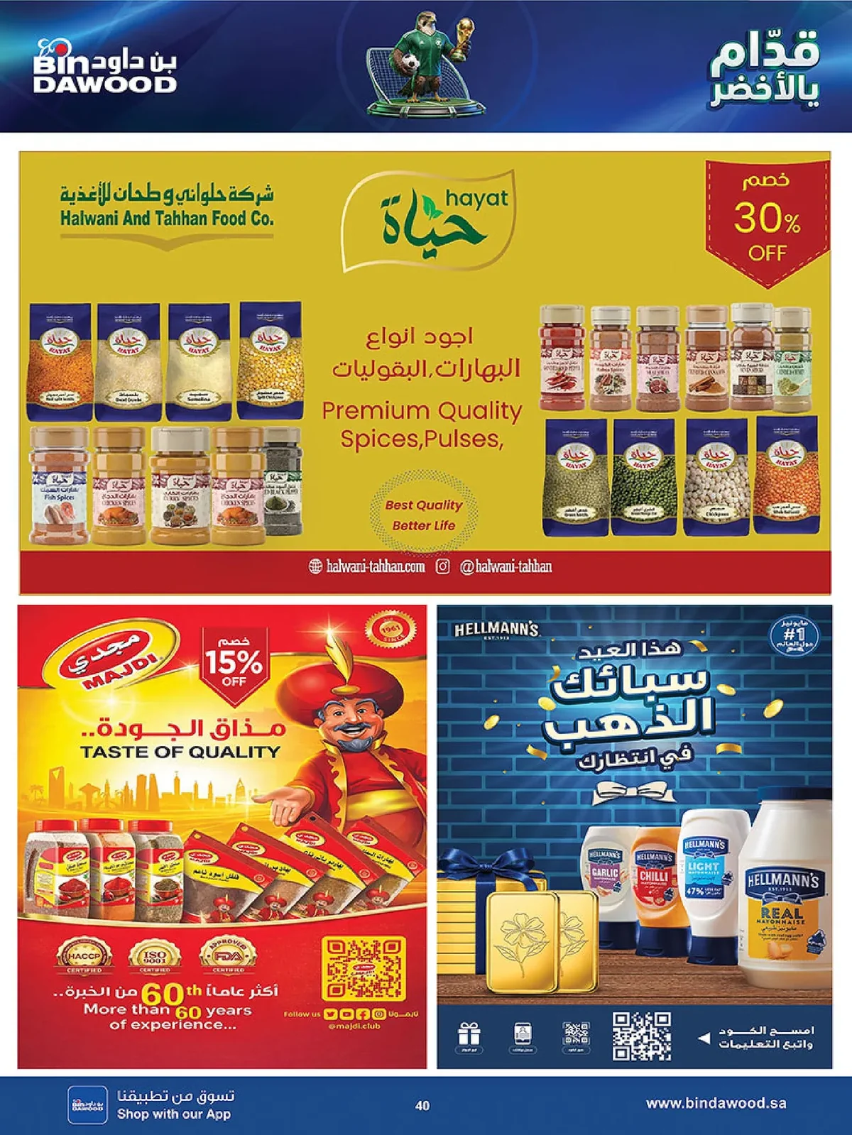 بن داود — قدام يالاخضر · صفحة 107