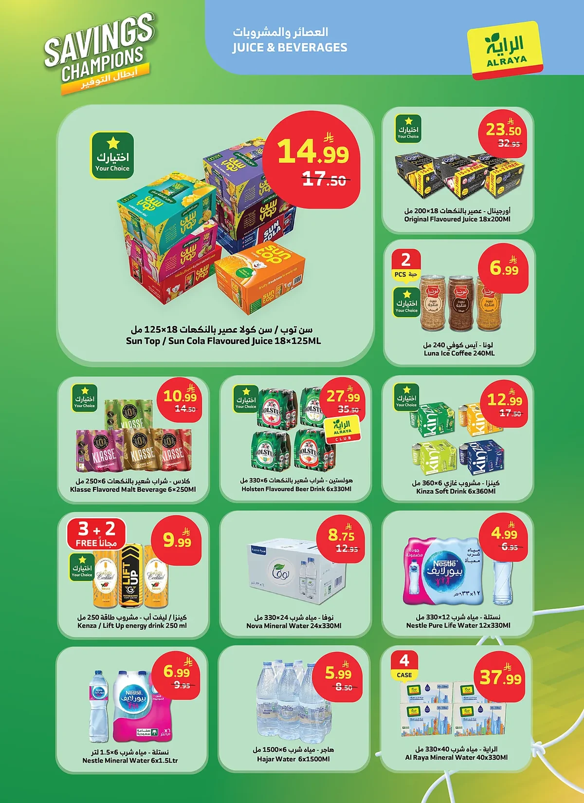 Aswaq Al Raya — World Cup 2026 Sale · page 2